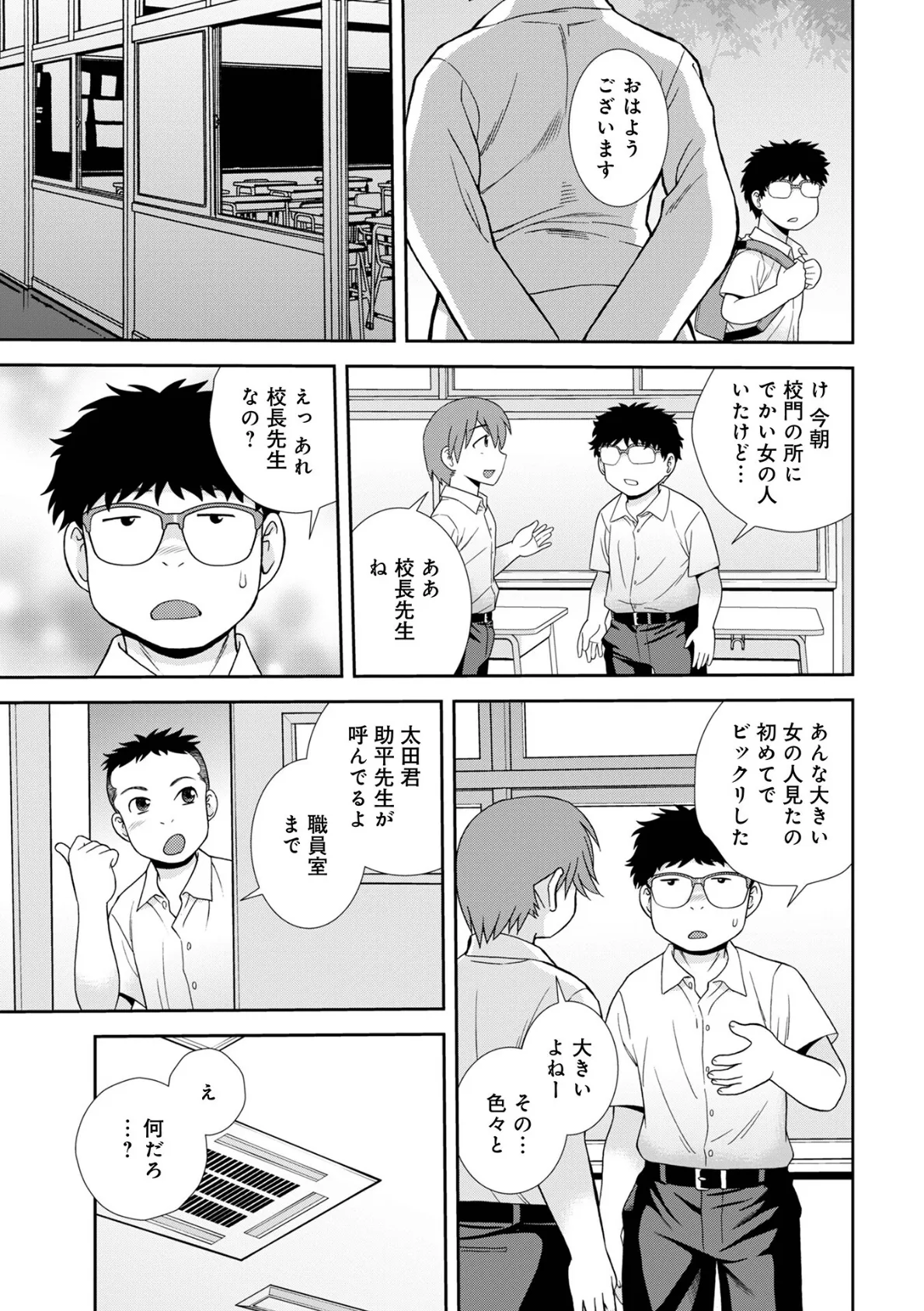 WEB版コミック激ヤバ！193 17ページ