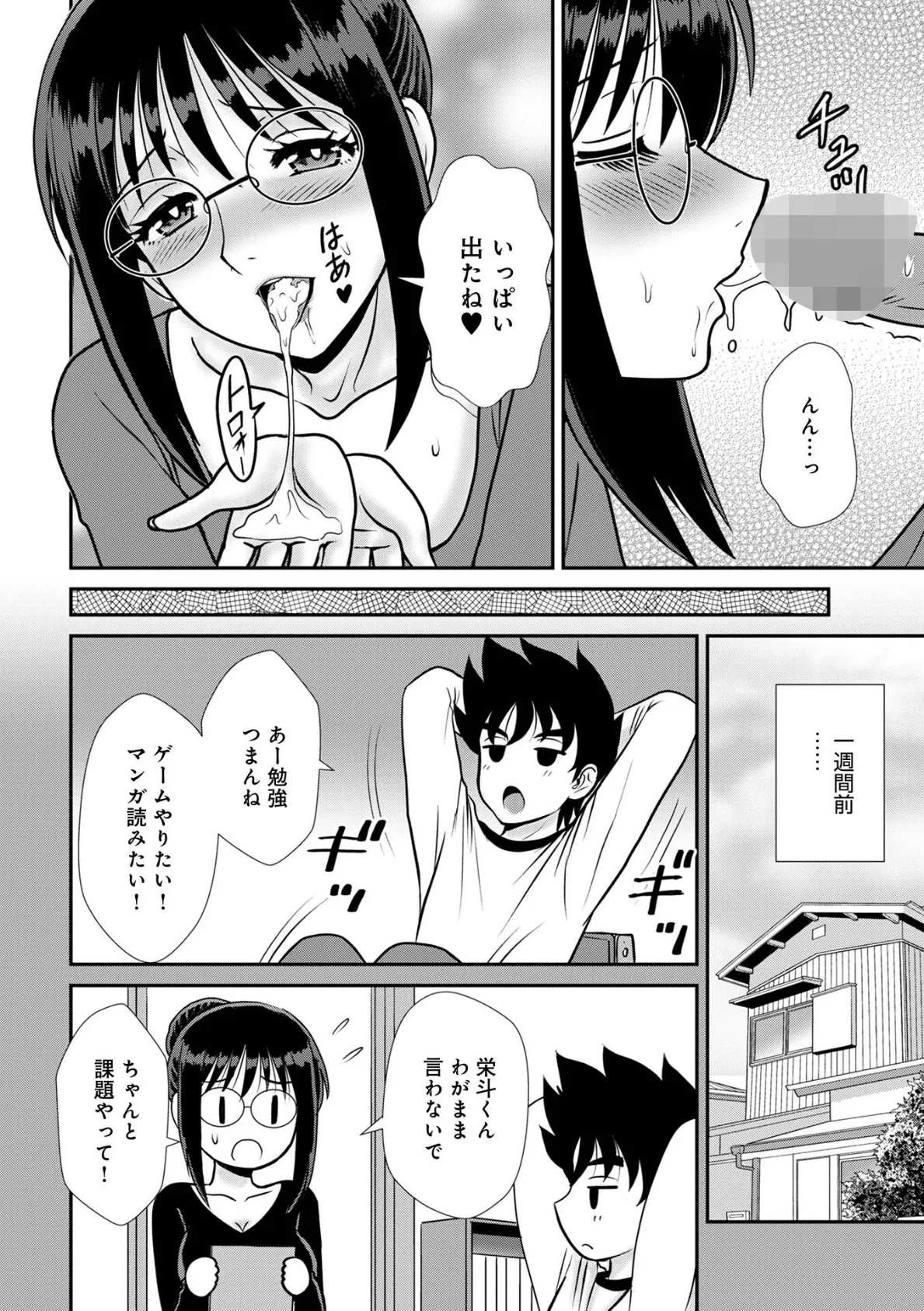 WEB版コミック激ヤバ！193 22ページ