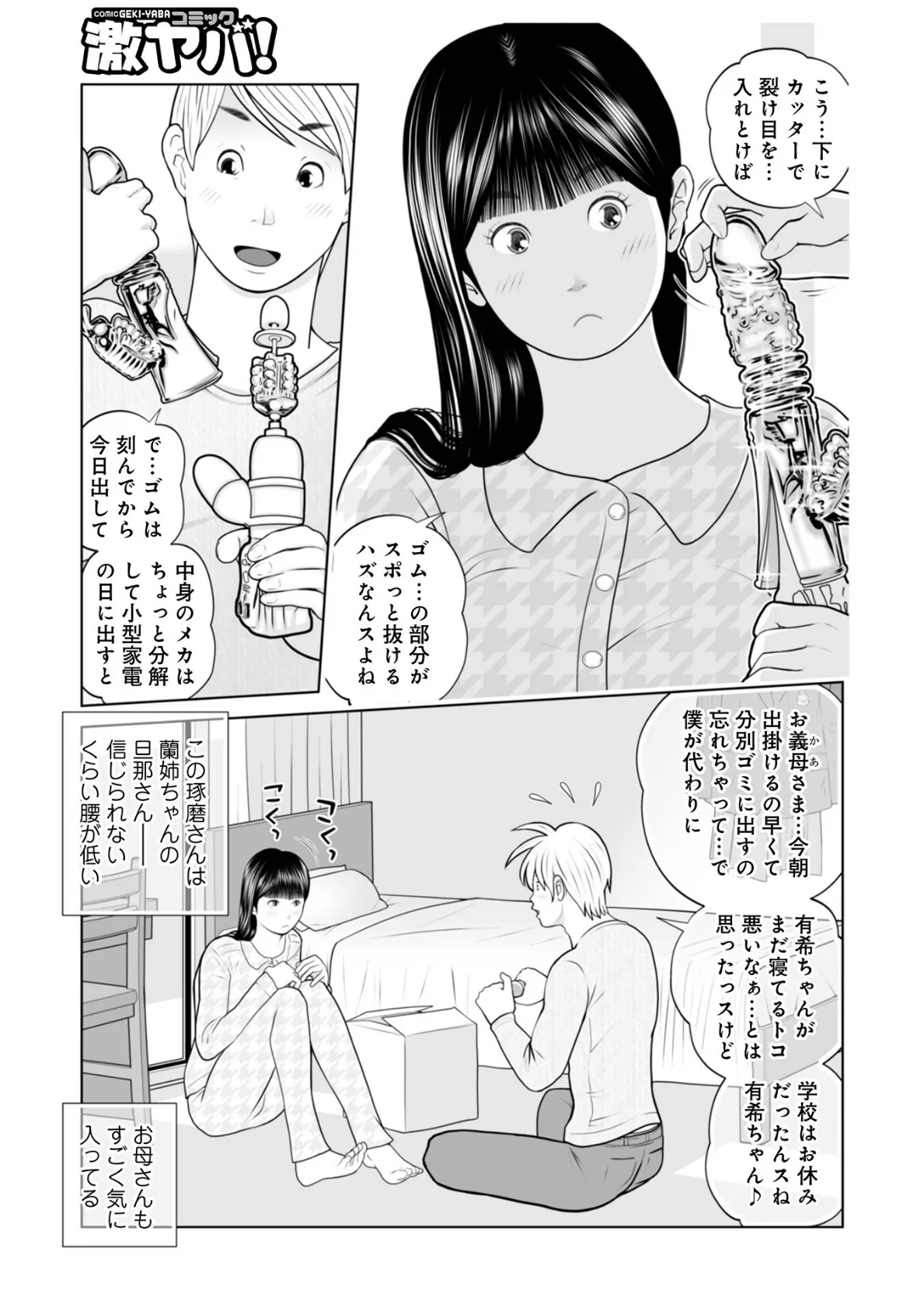 WEB版コミック激ヤバ！193 37ページ