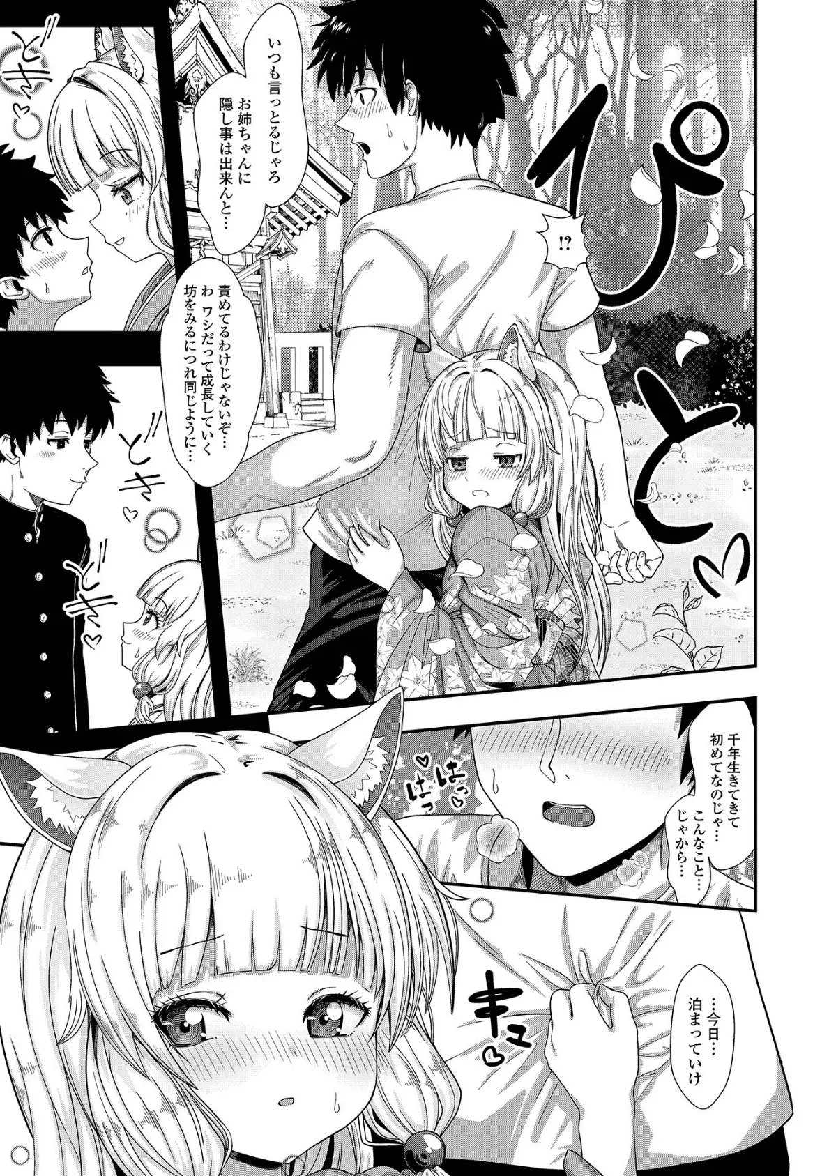 ロリババア専門アンソロジー 千代娘 巻の八 21ページ