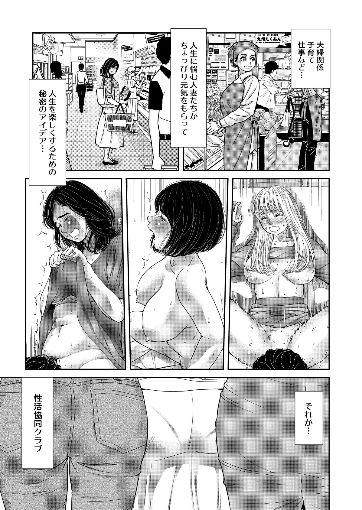 性活協同クラブー人妻たちの貪欲××漁りサークルー 15 3ページ