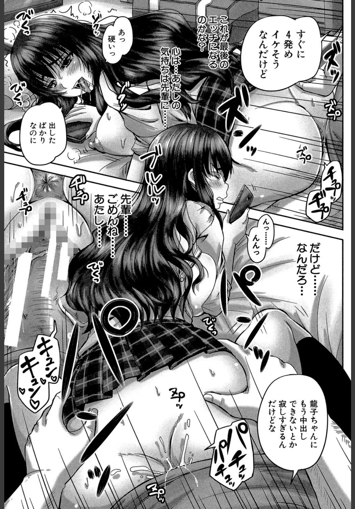 孕ませックス!!【1話立ち読み付き】 〜寝とられて牝ブタ堕ち〜 31ページ