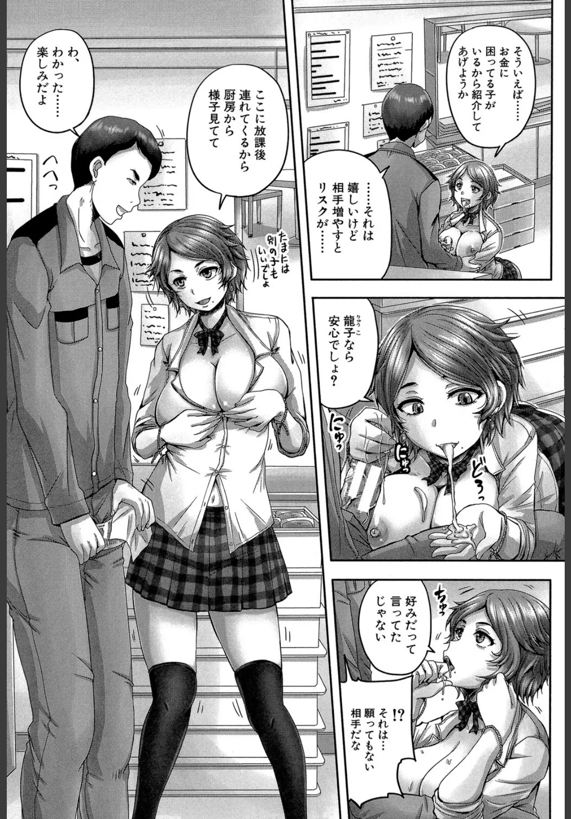 孕ませックス!!【1話立ち読み付き】 〜寝とられて牝ブタ堕ち〜 5ページ