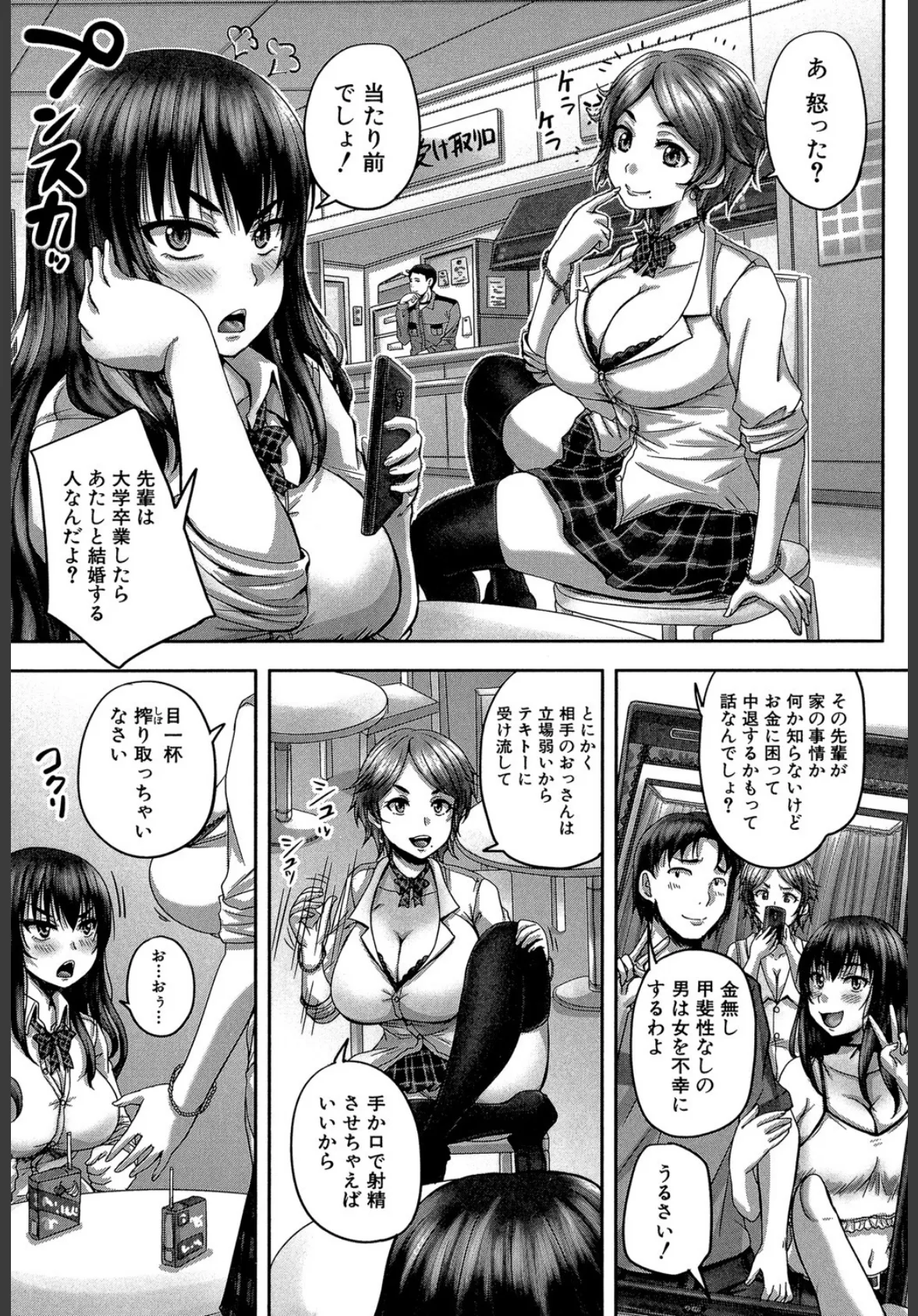 孕ませックス!!【1話立ち読み付き】 〜寝とられて牝ブタ堕ち〜 7ページ