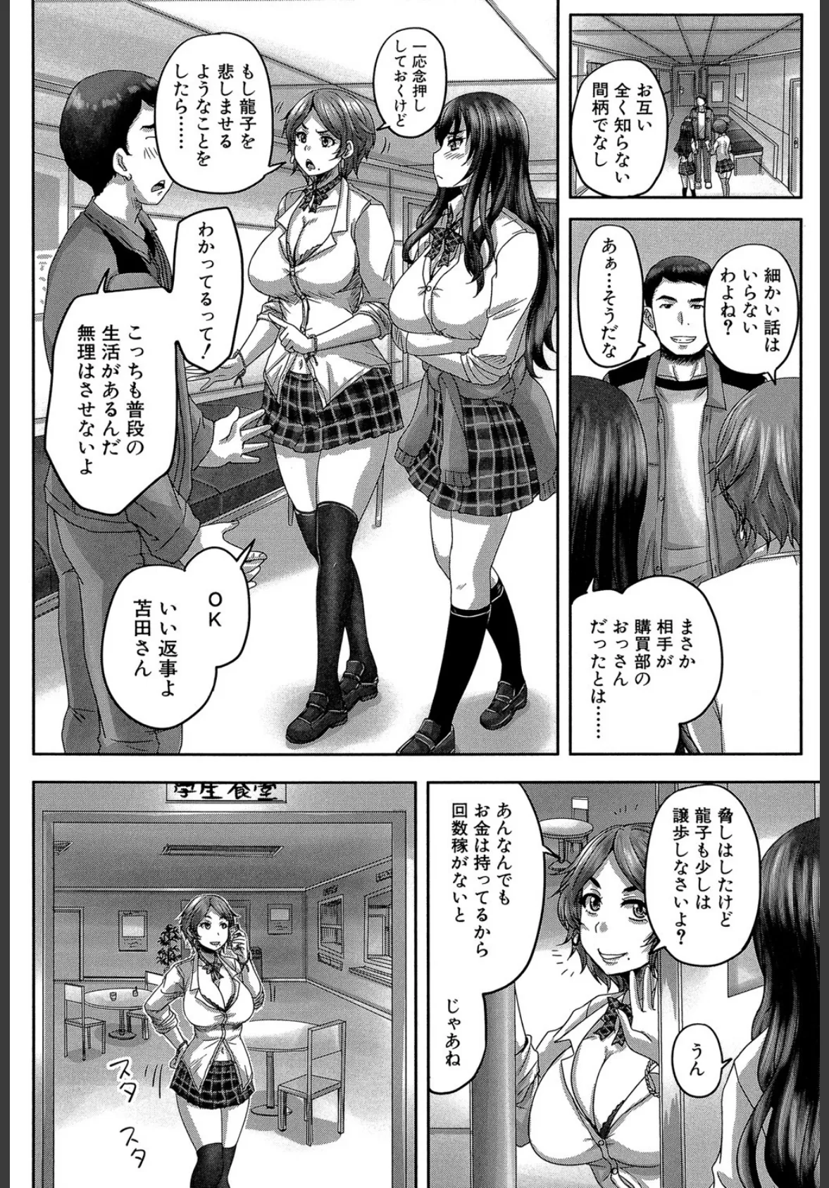 孕ませックス!!【1話立ち読み付き】 〜寝とられて牝ブタ堕ち〜 8ページ