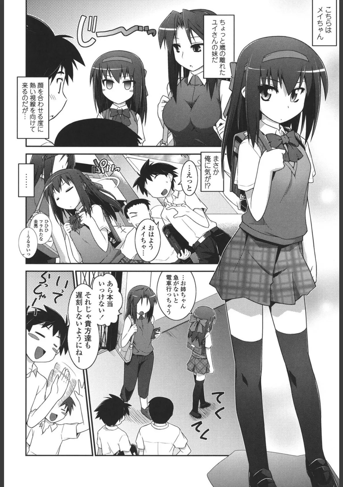 よりどりEcstasy!! 5ページ