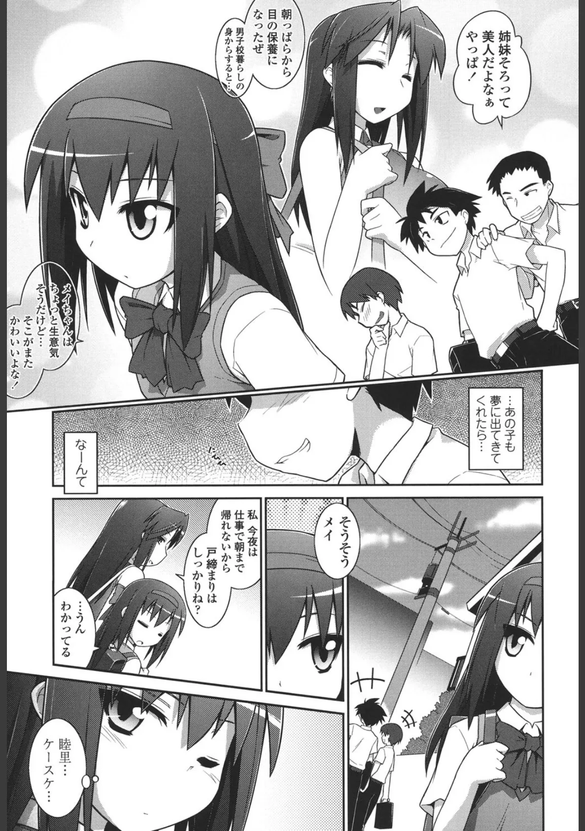 よりどりEcstasy!! 6ページ