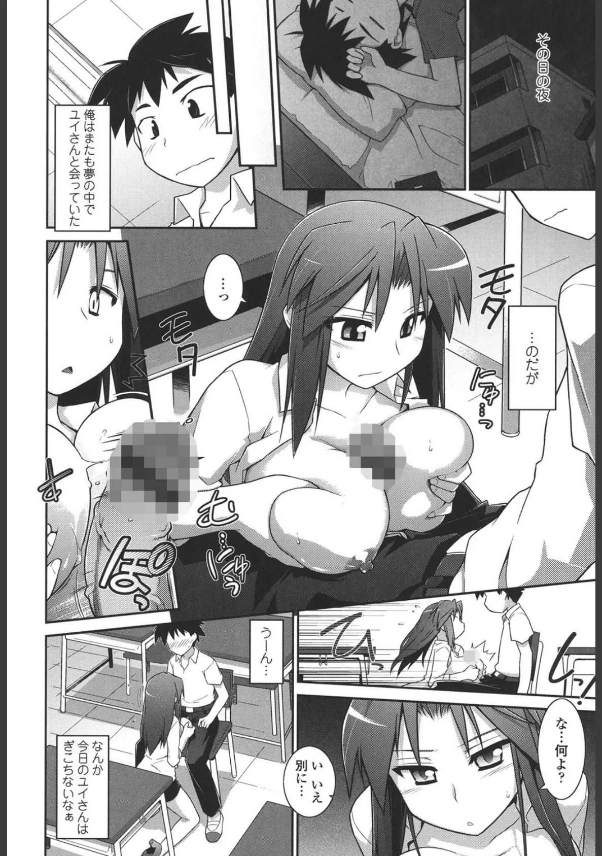 よりどりEcstasy!! 7ページ