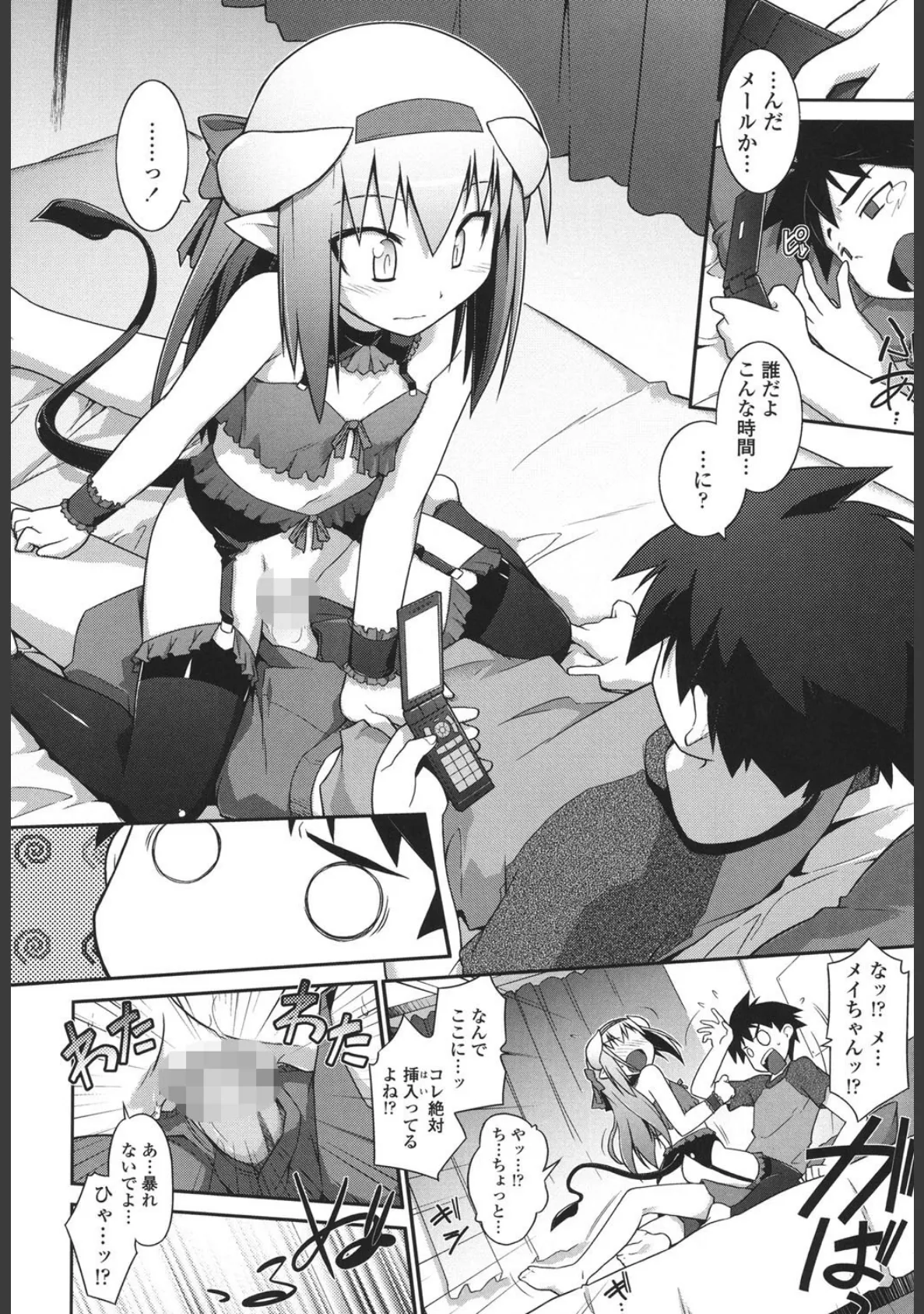 よりどりEcstasy!! 9ページ