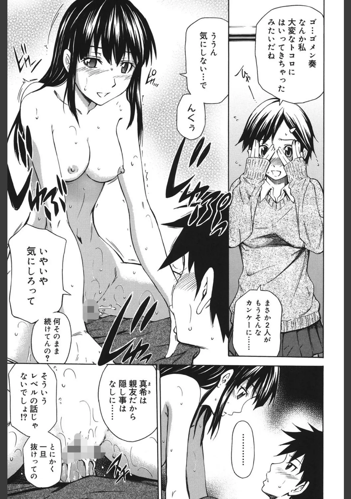 濃いの注入! 4ページ