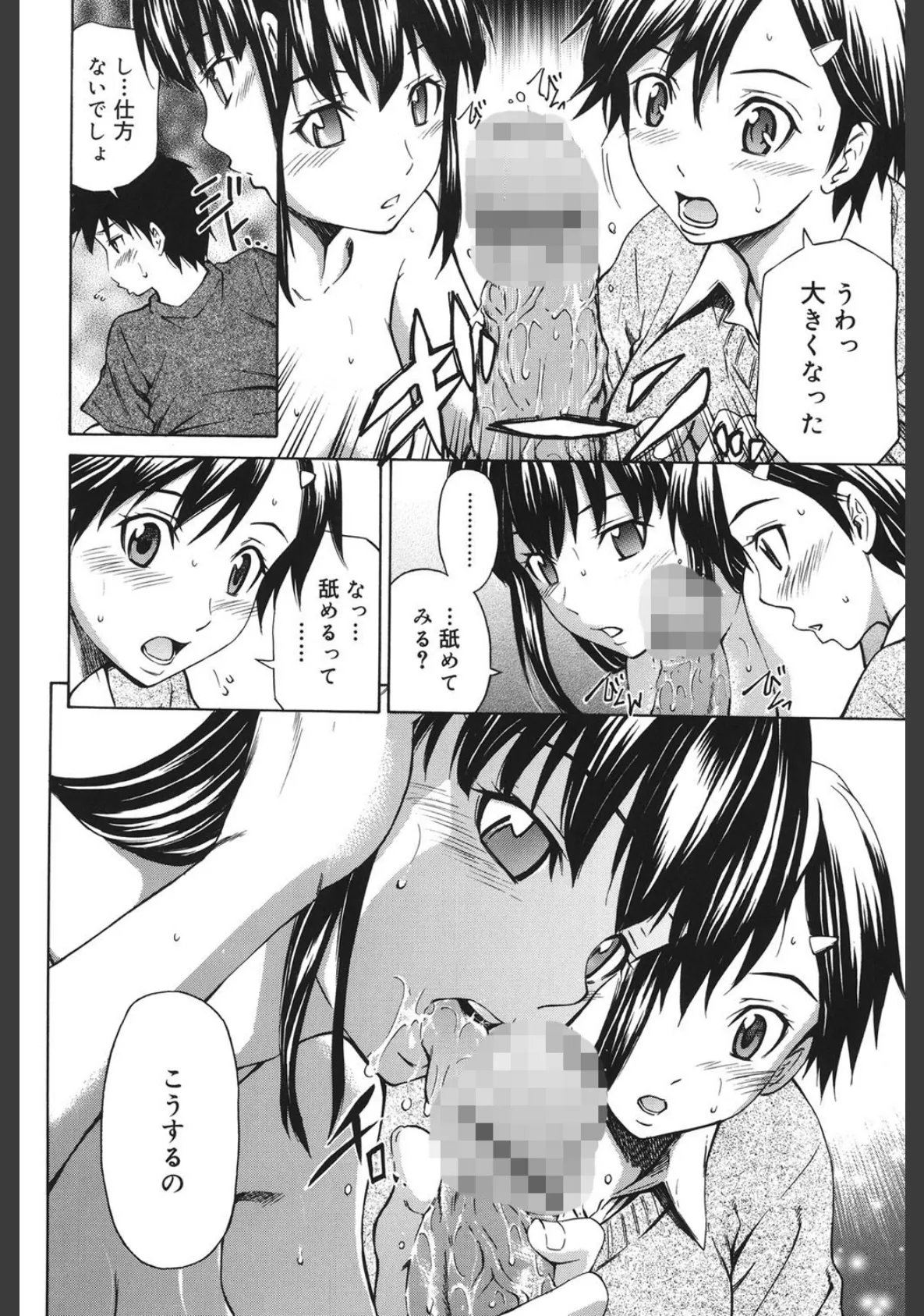 濃いの注入! 7ページ