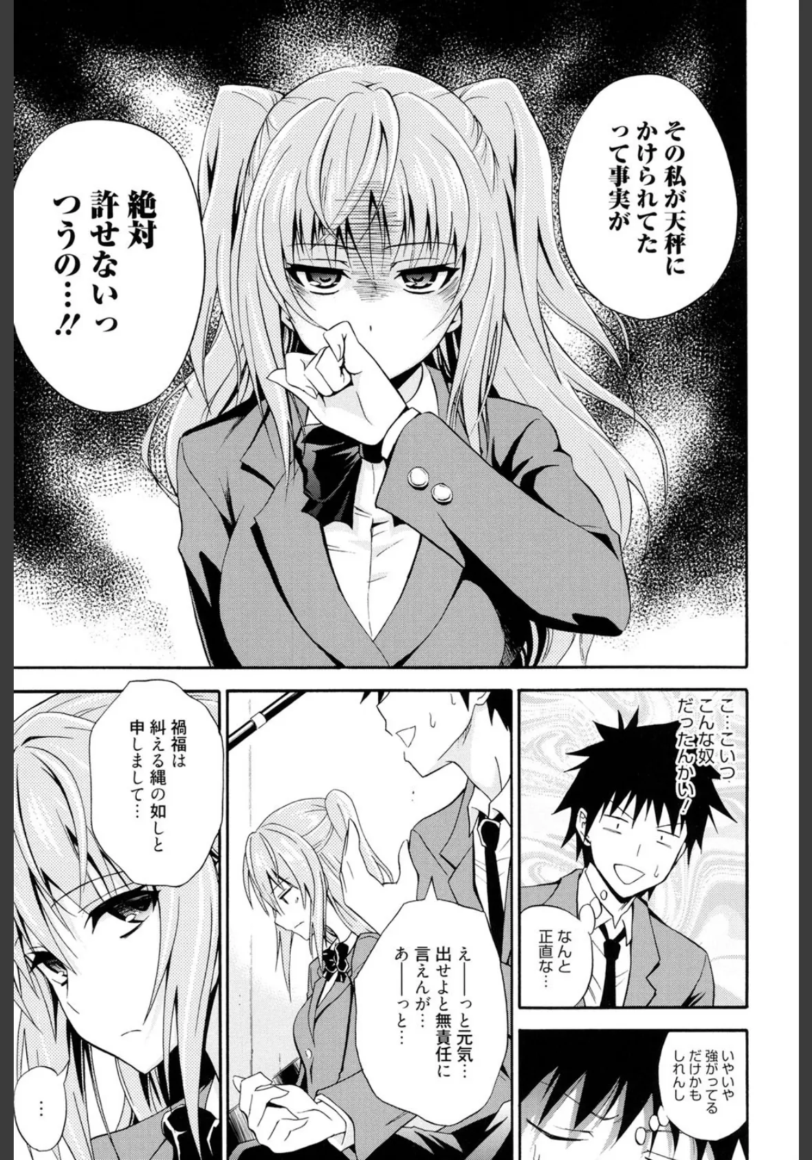 抱きしめなさいっ! 6ページ