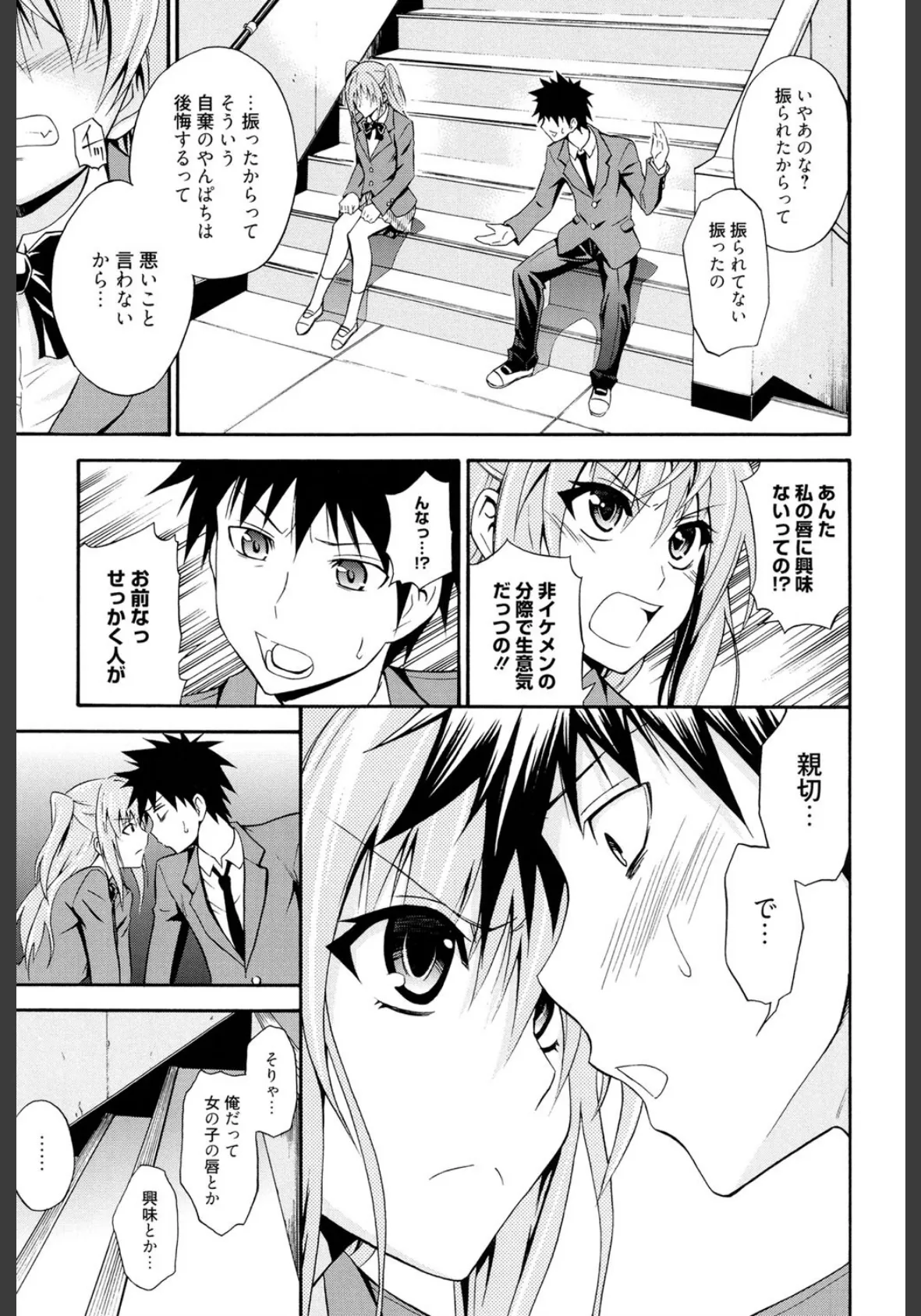 抱きしめなさいっ! 8ページ