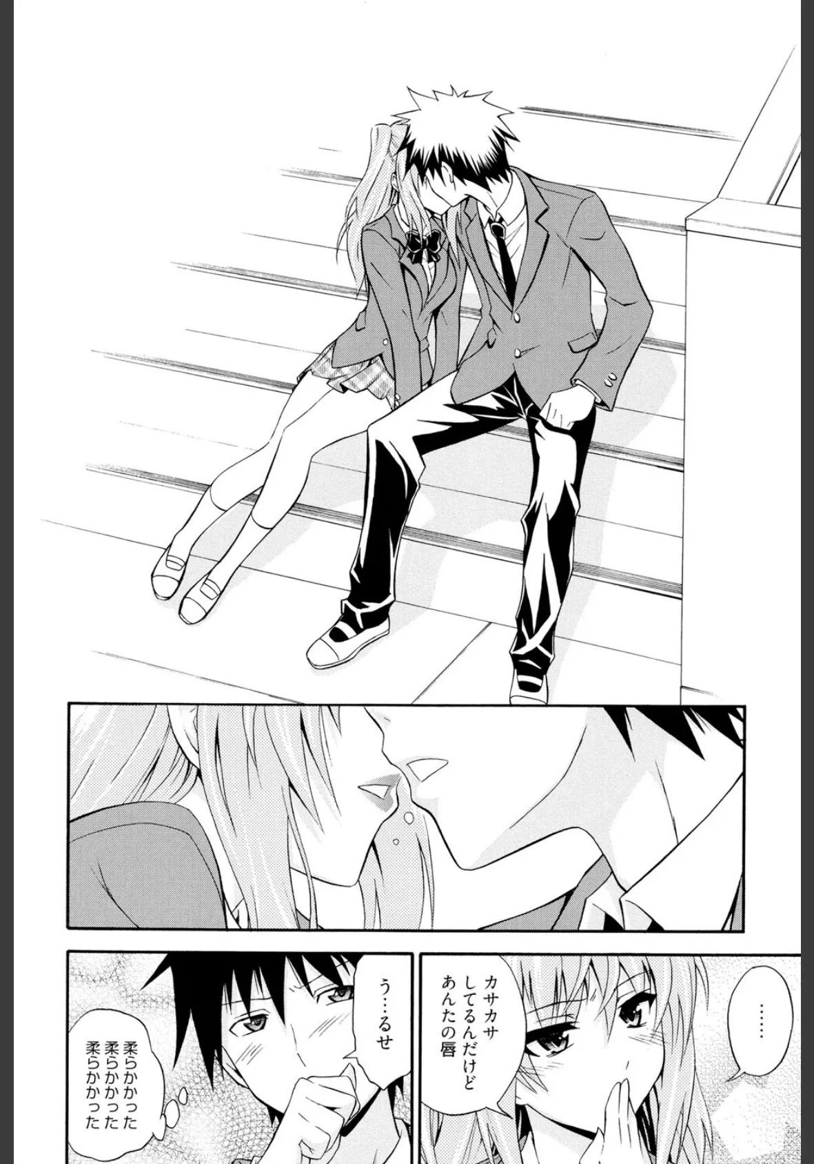 抱きしめなさいっ! 9ページ