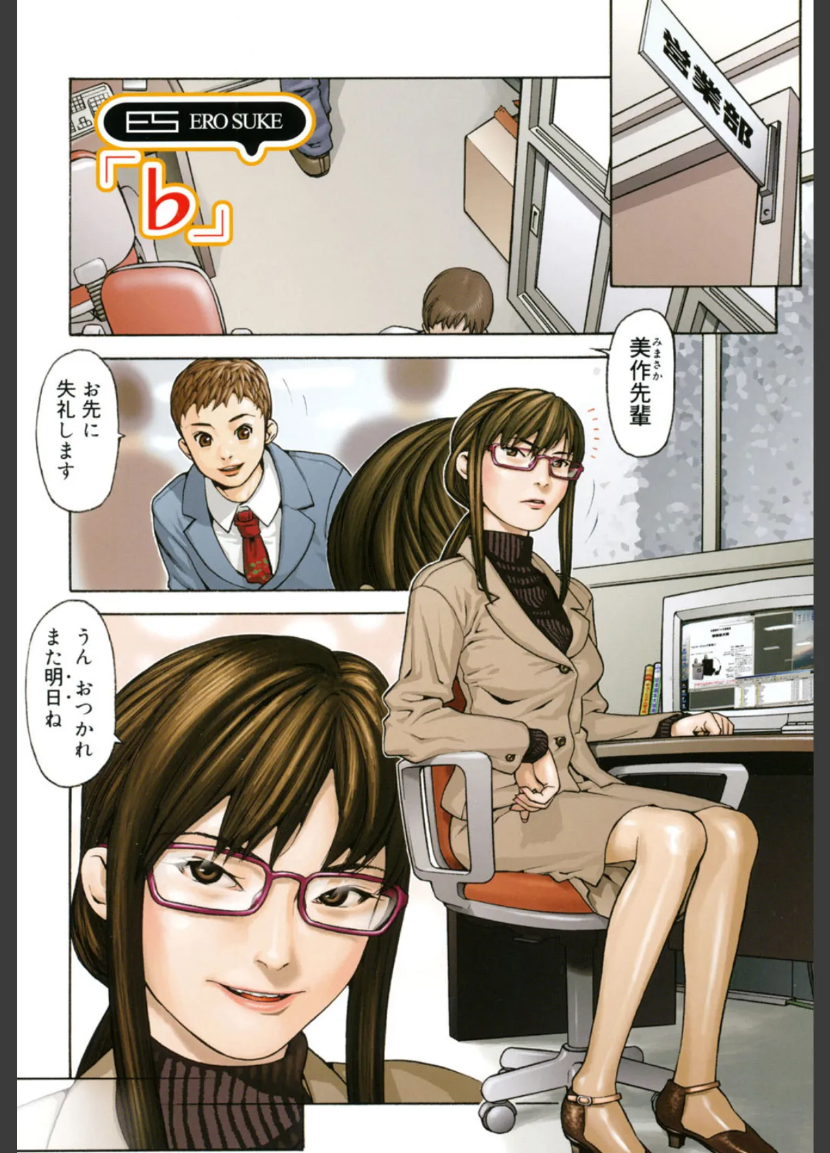 淫牝(エロスケ) 6ページ