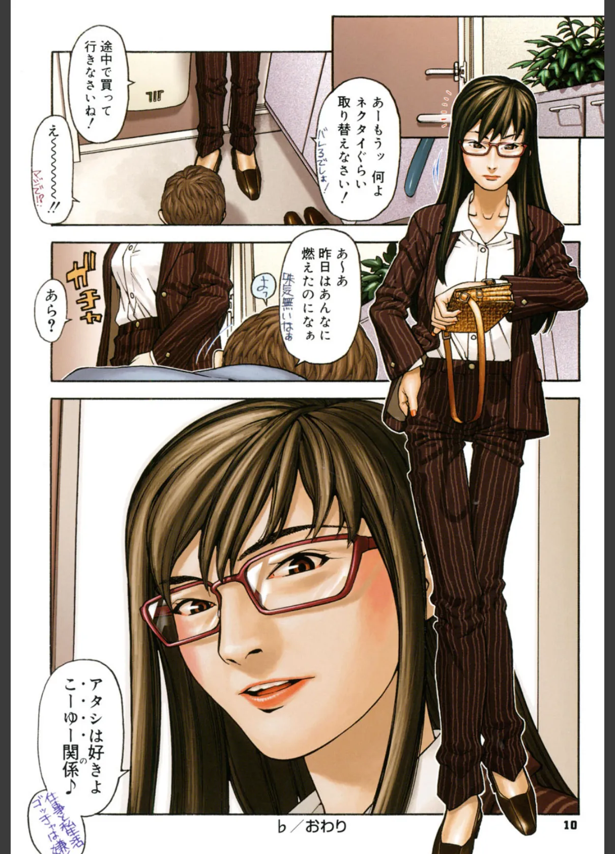 淫牝(エロスケ) 9ページ