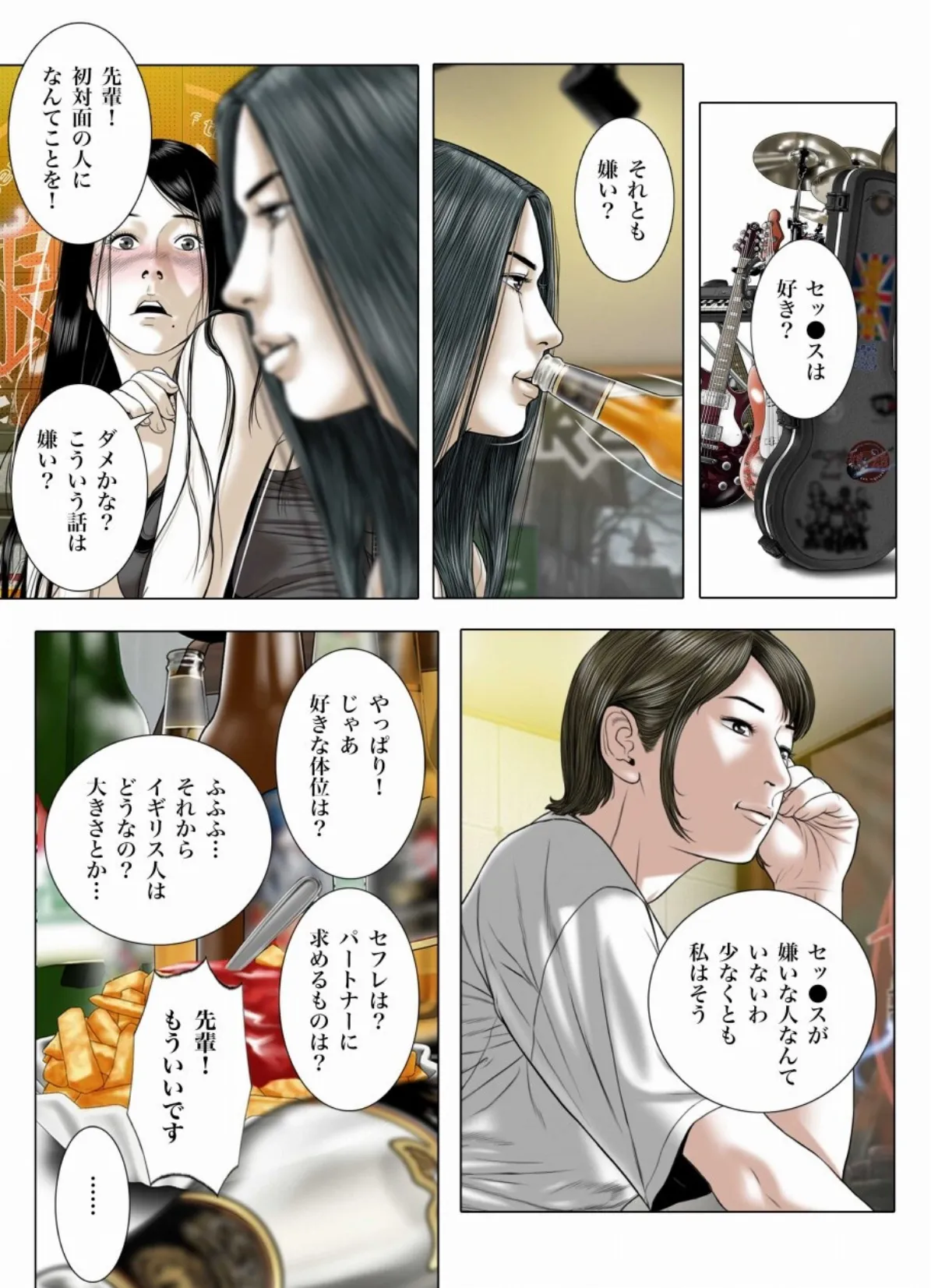 サークル・ラブ 19 2ページ