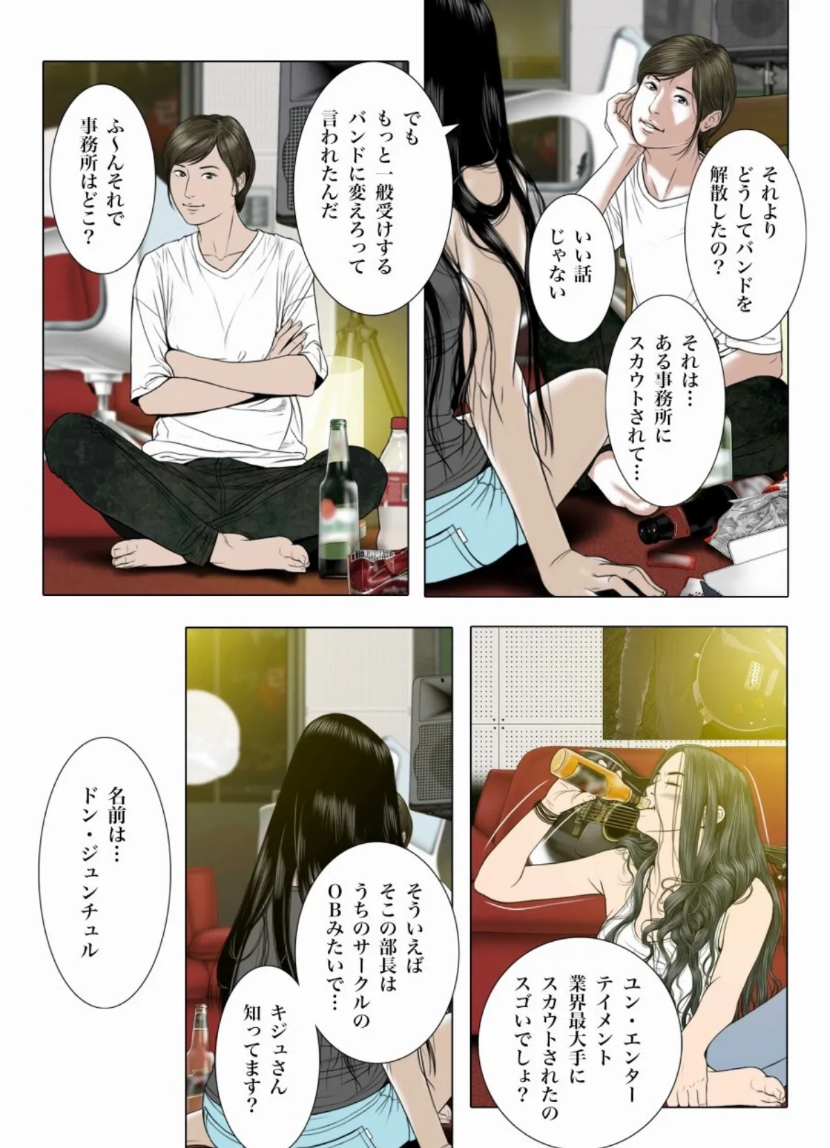 サークル・ラブ 19 3ページ