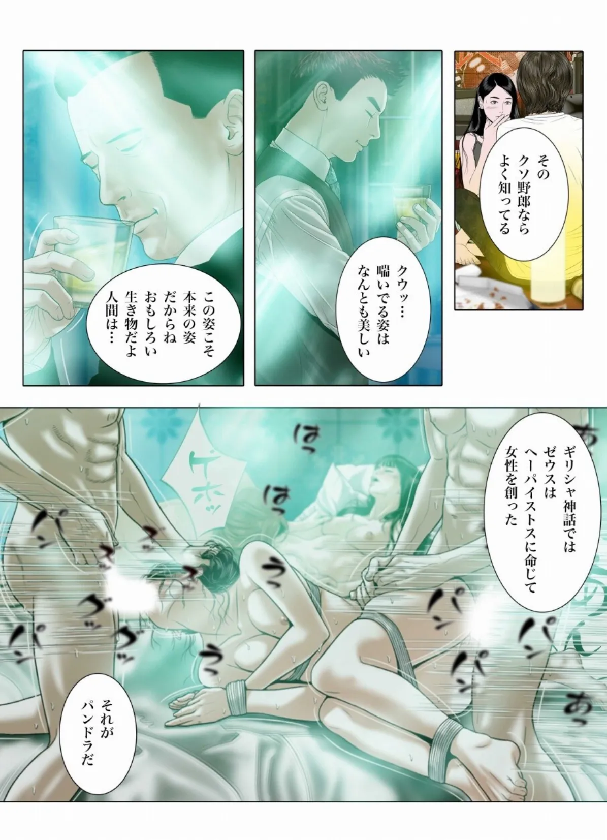 サークル・ラブ 19 4ページ