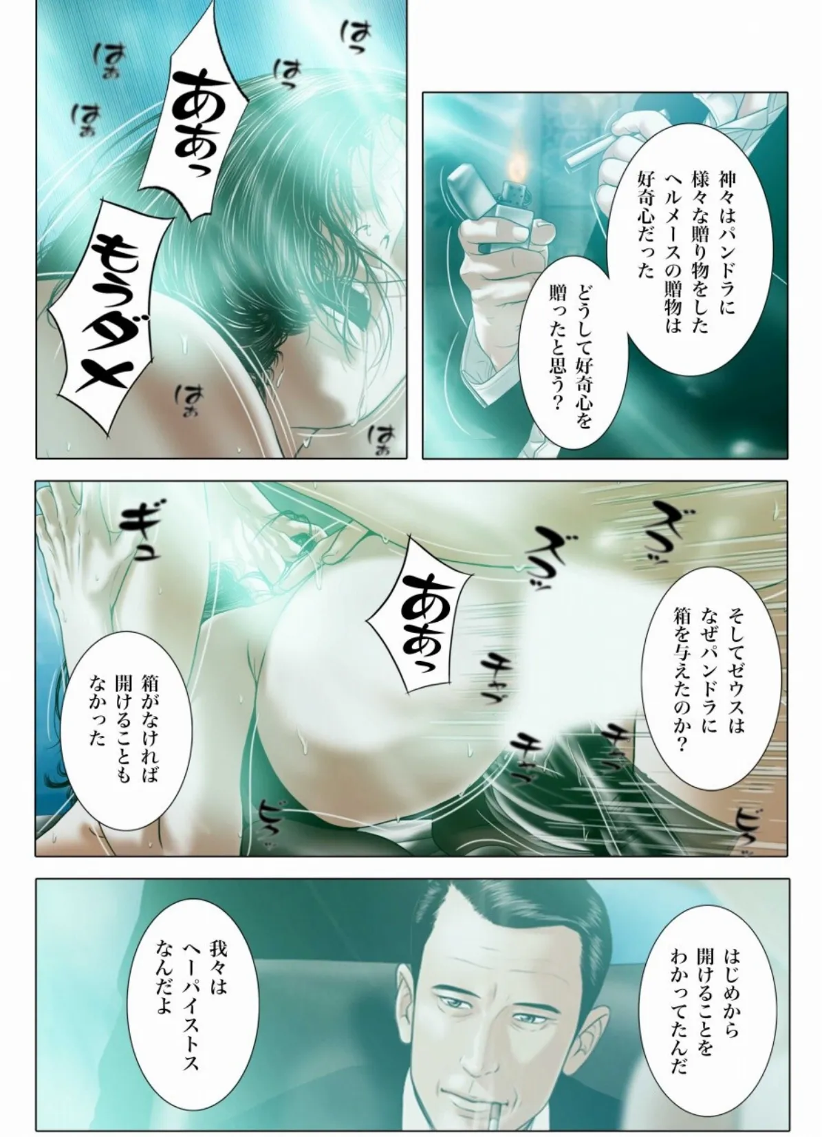 サークル・ラブ 19 5ページ