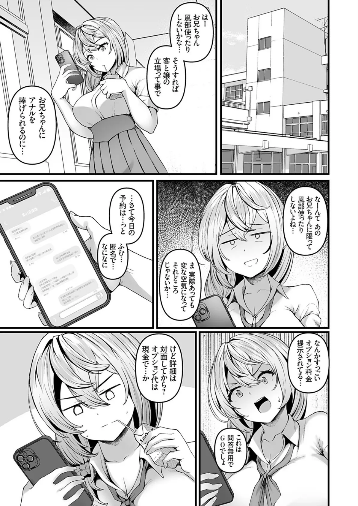 穴ろうよ!ぐれーぷ学園風俗部♪ -部活で咲き乱れるメスアナたち◆- 2時間目 3ページ