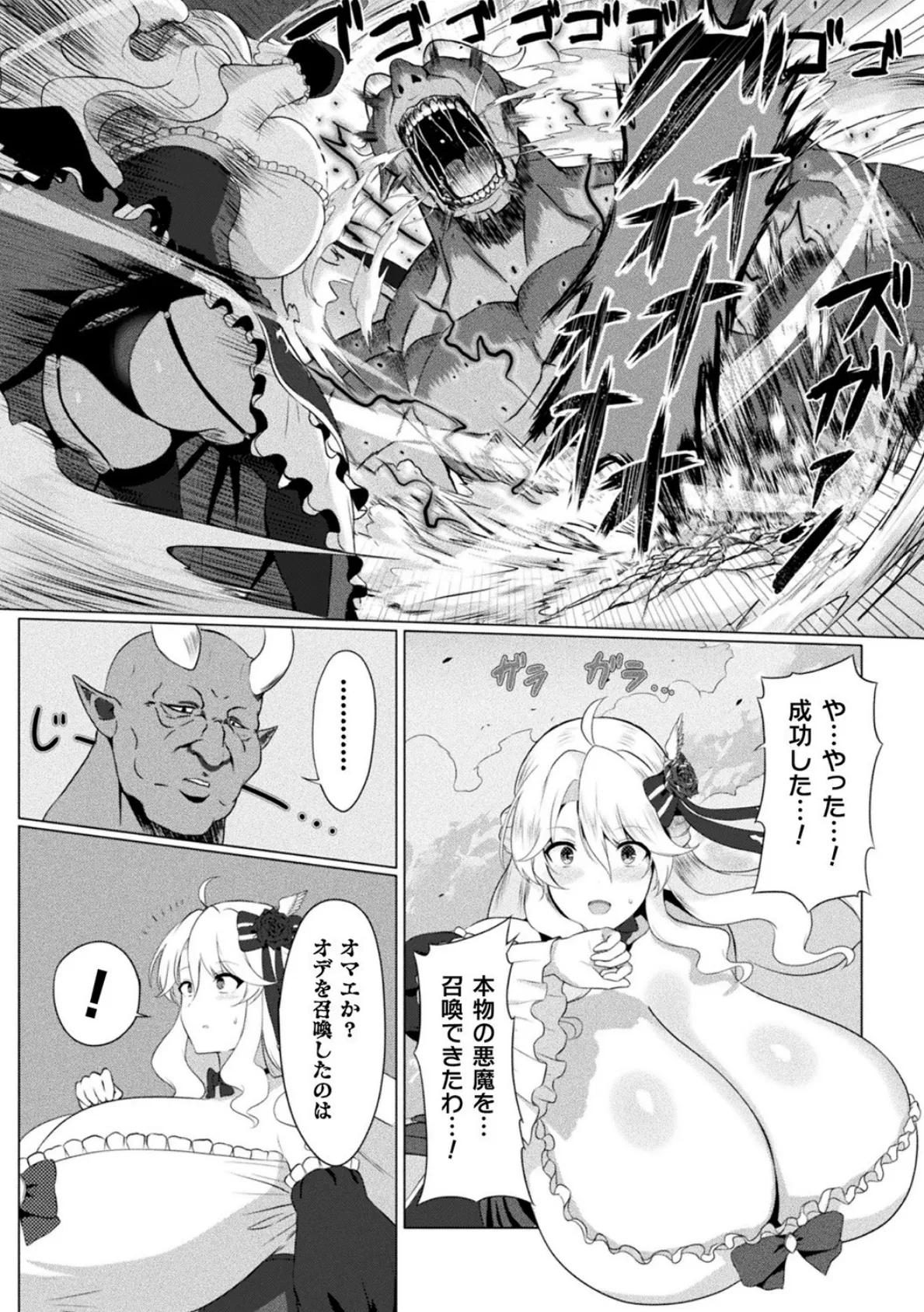 Revenge of summons villainess【単話】 3ページ