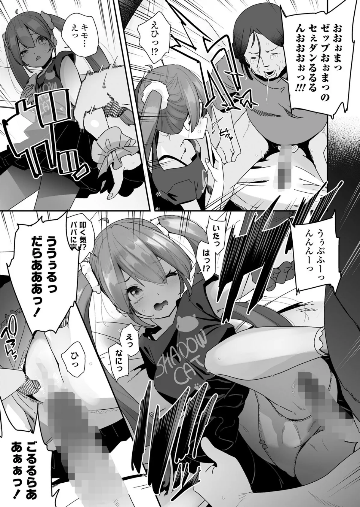 クソガキ丹那ちゃん弱おじに負ける 5ページ