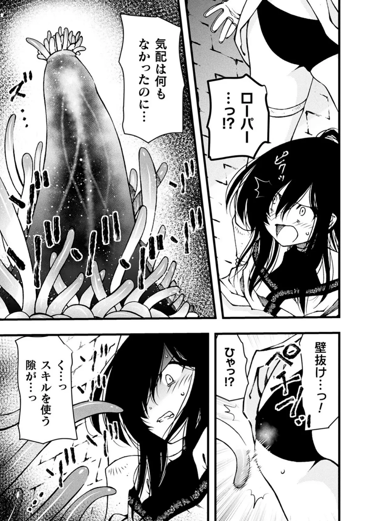 とあるドウクツの探索記録【単話】 7ページ