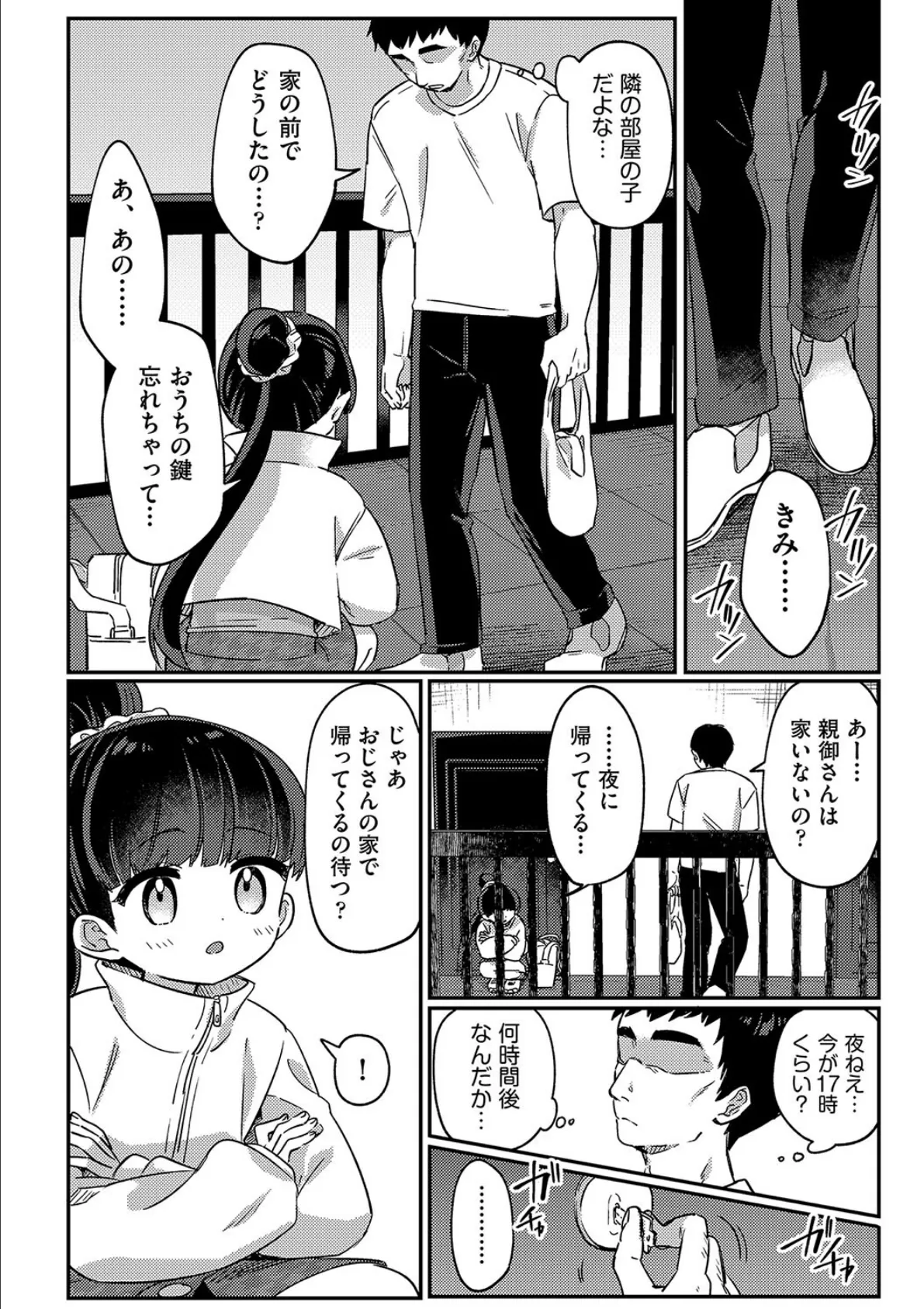 隣人に注意 2ページ