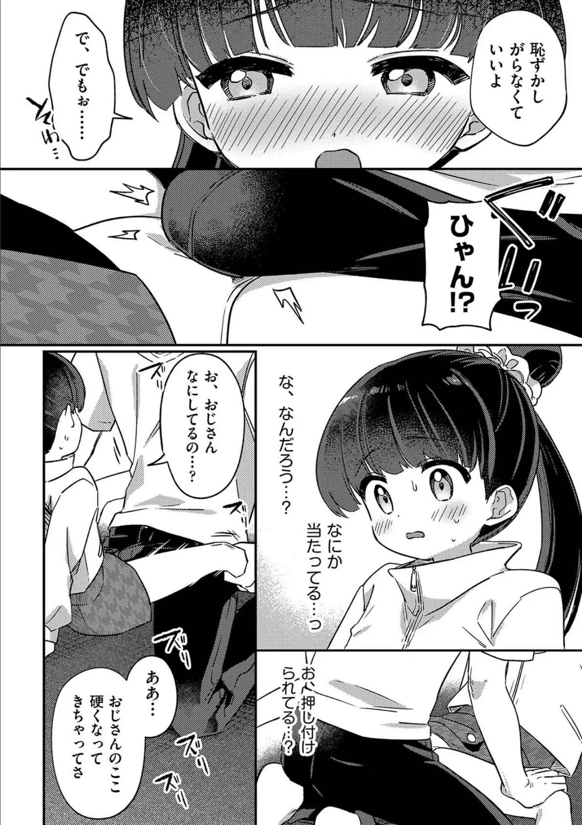 隣人に注意 6ページ