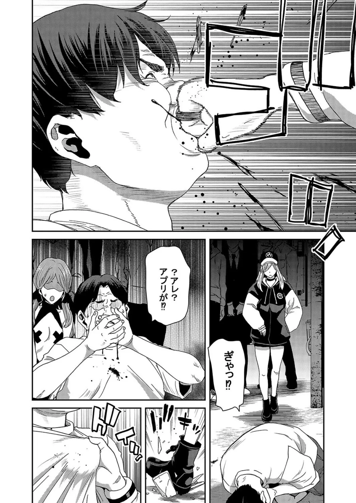 あたしたちが催●アプリなんかに支配されてるわけないでしょ!(3) 2ページ