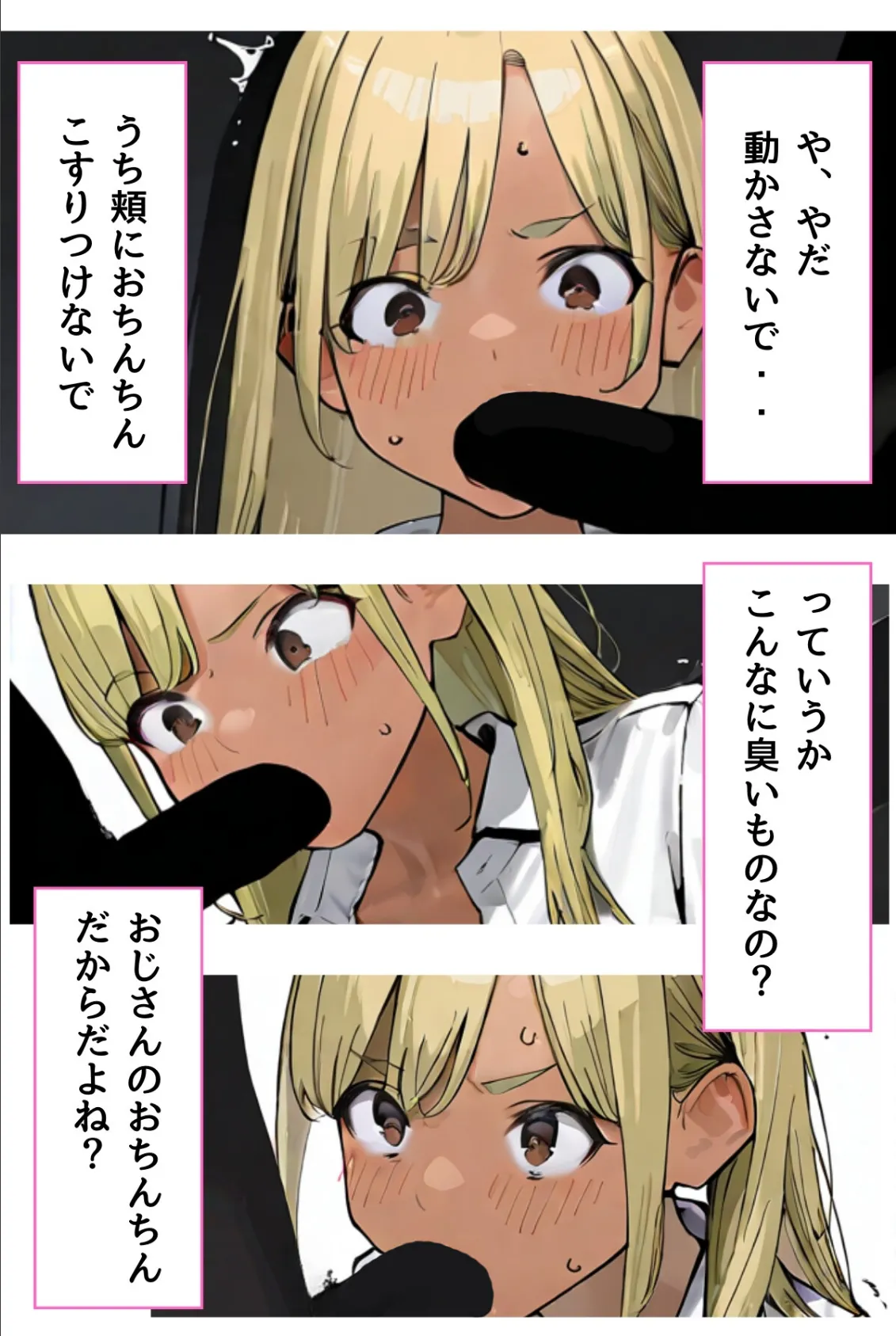 幼なじみギャルの誰にも言えない裏アルバイト【R指定】分冊版05（フルカラー） 2ページ