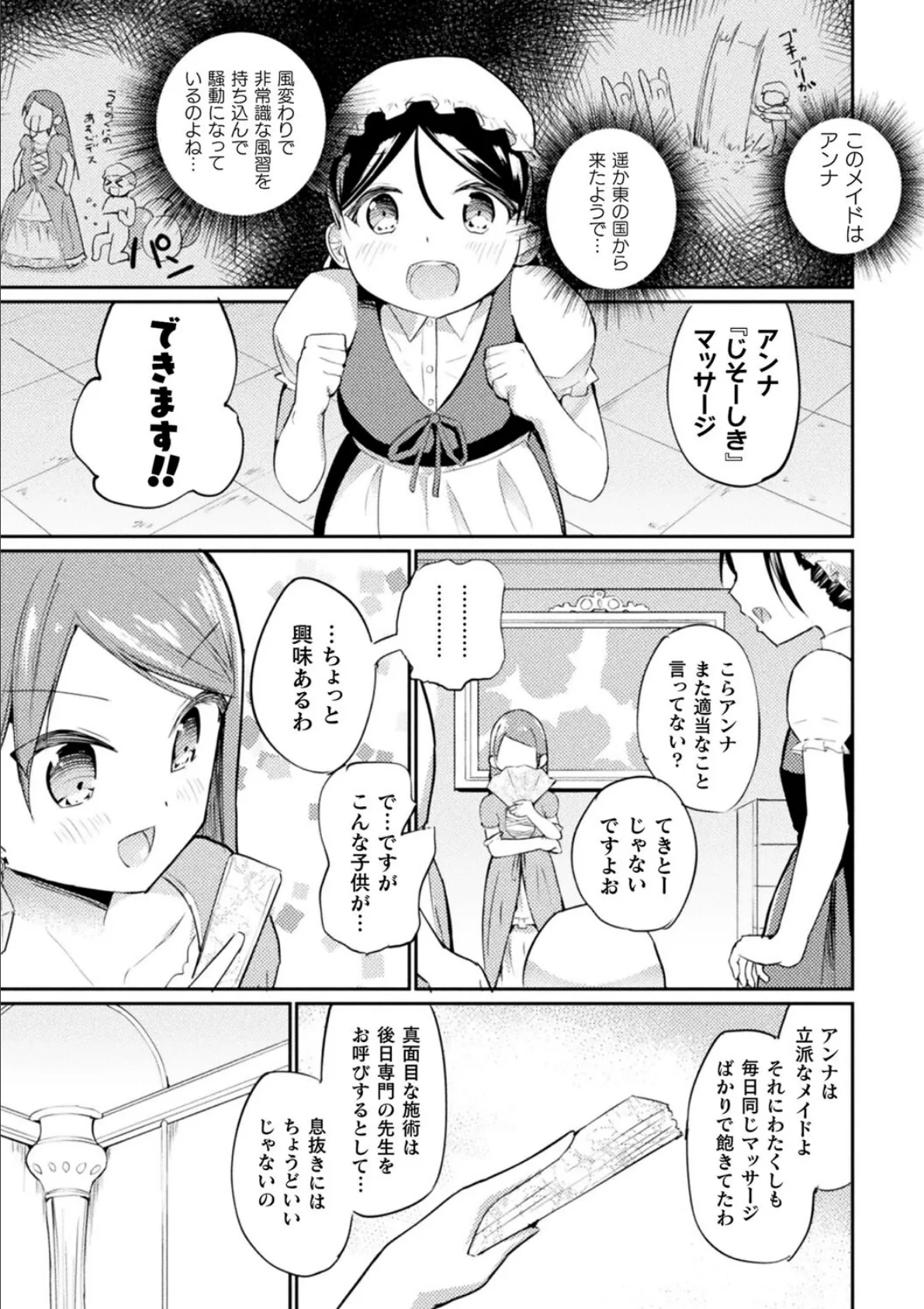 二次元コミックマガジン ロリおね百合えっち ロリがお姉さんを攻めてもいいよね! Vol.3 23ページ