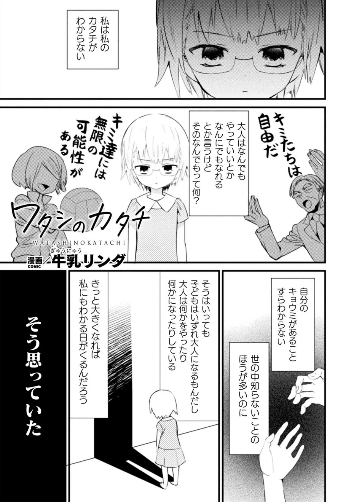 二次元コミックマガジン ロリおね百合えっち ロリがお姉さんを攻めてもいいよね! Vol.3 9ページ