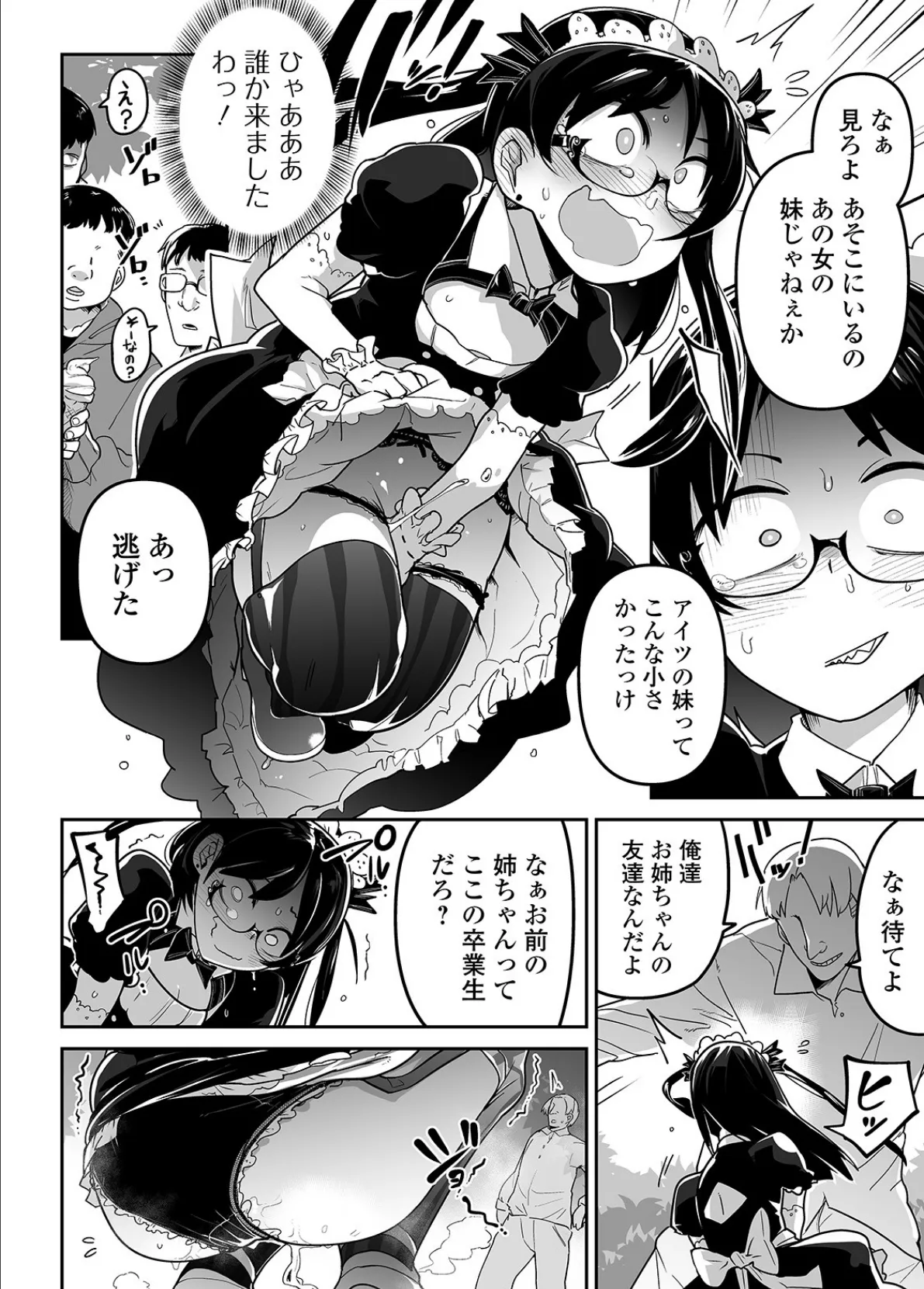 かわいそうなのはかわいい! 【デジタル特装版】 10ページ