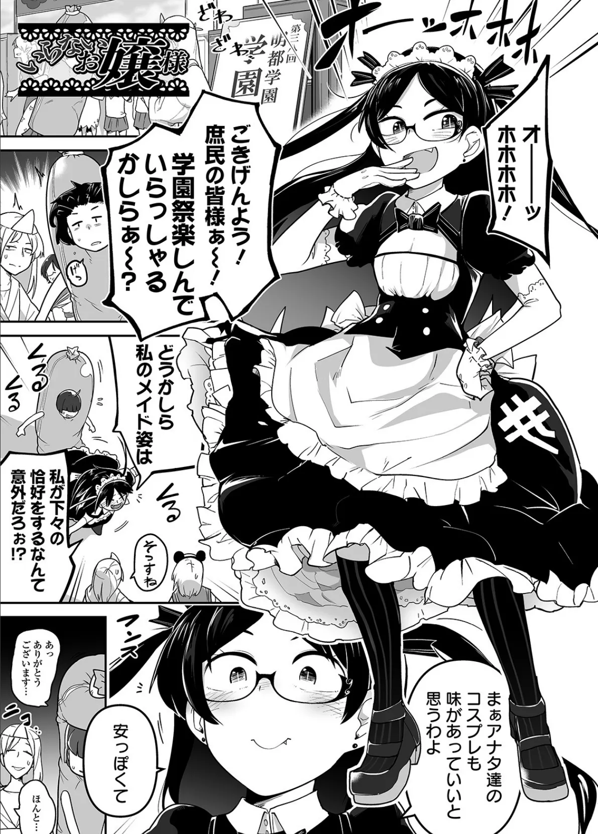 かわいそうなのはかわいい! 【デジタル特装版】 7ページ