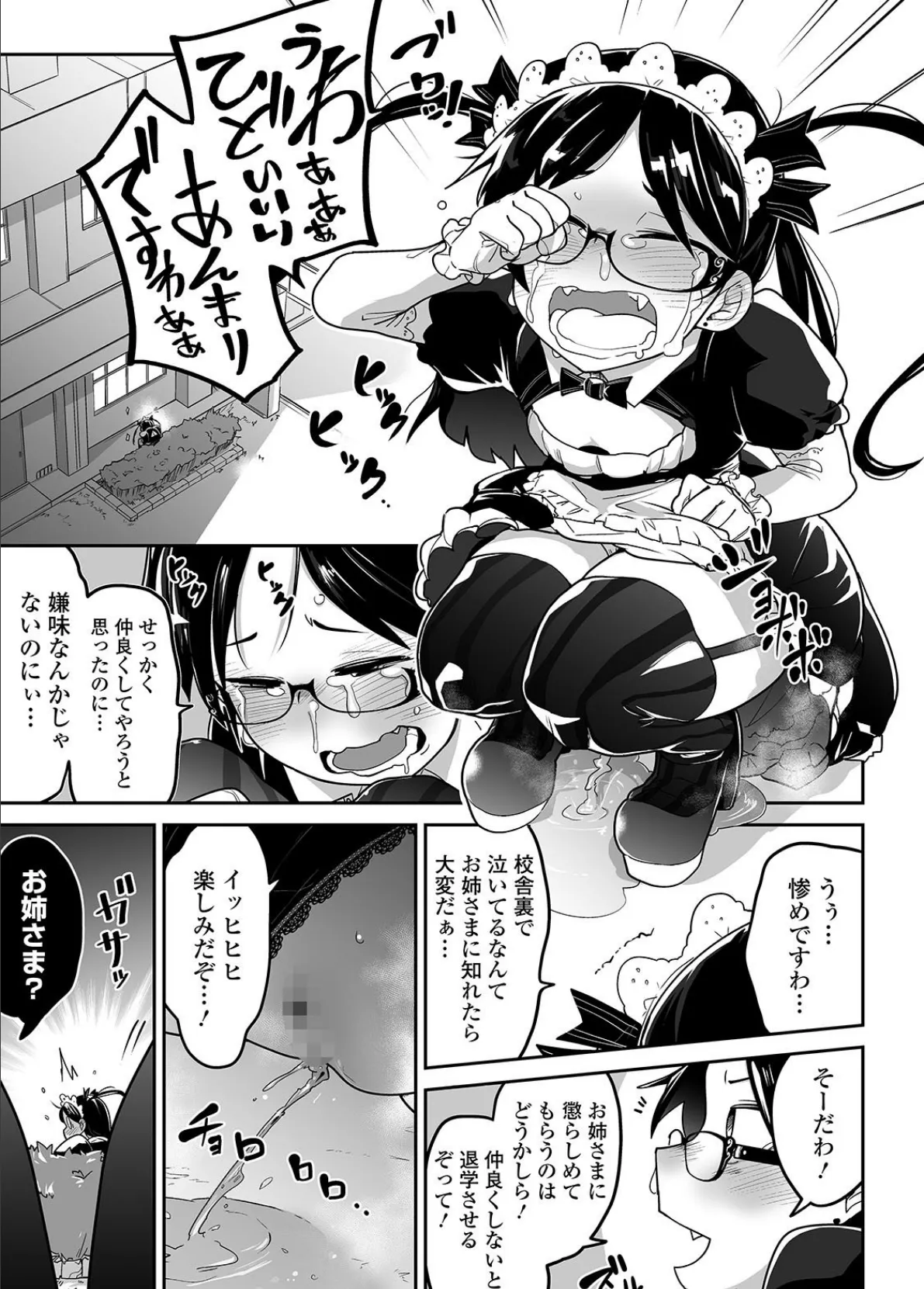 かわいそうなのはかわいい! 【デジタル特装版】 9ページ