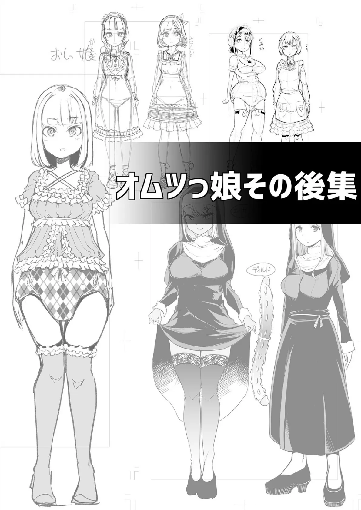 えっちなおむつっ娘は好きですか? 【デジタル特装版】 11ページ