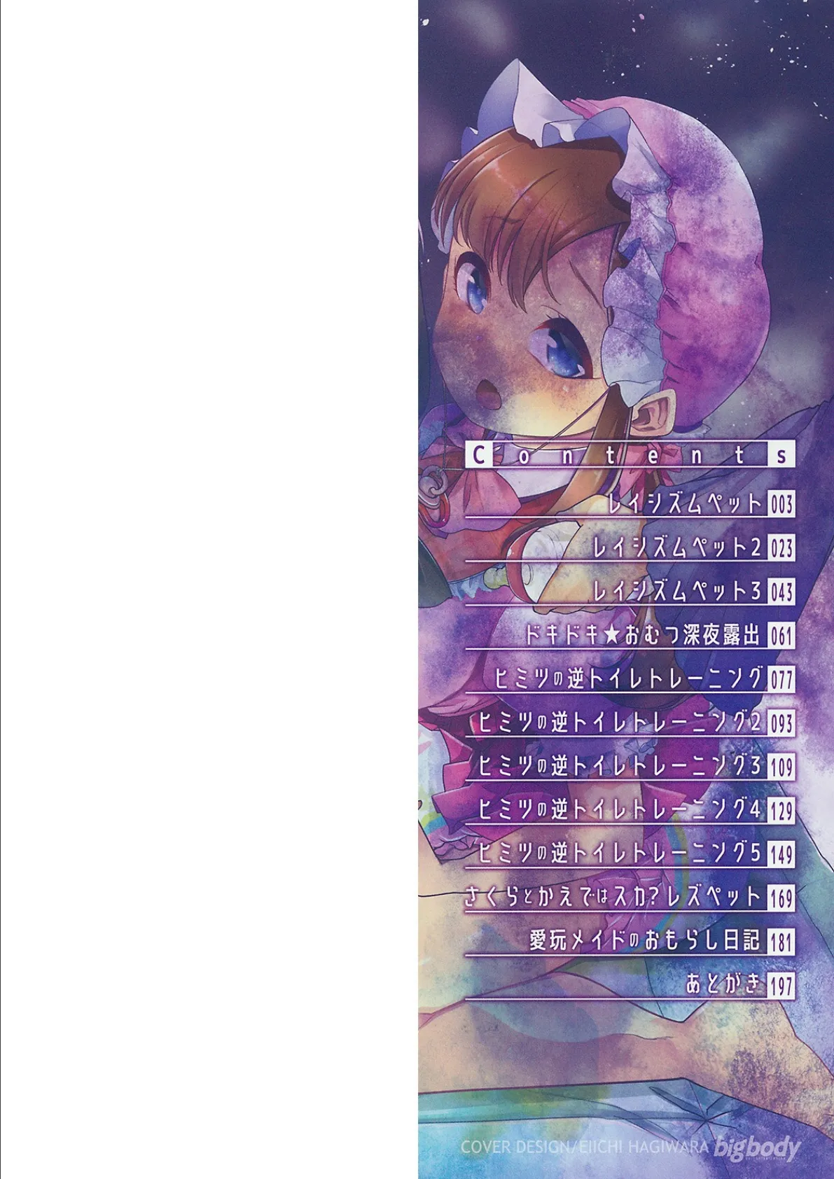 えっちなおむつっ娘は好きですか? 【デジタル特装版】 2ページ