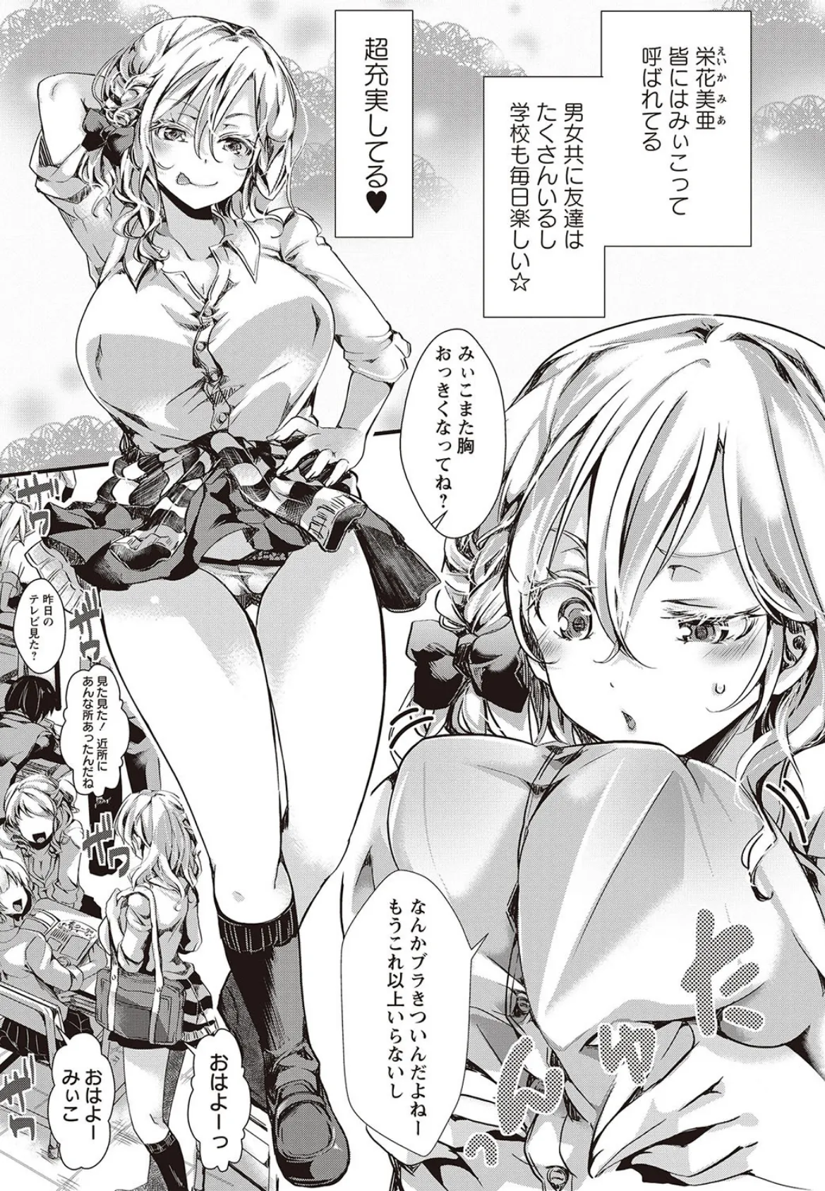 ほーりーびっち! 6ページ