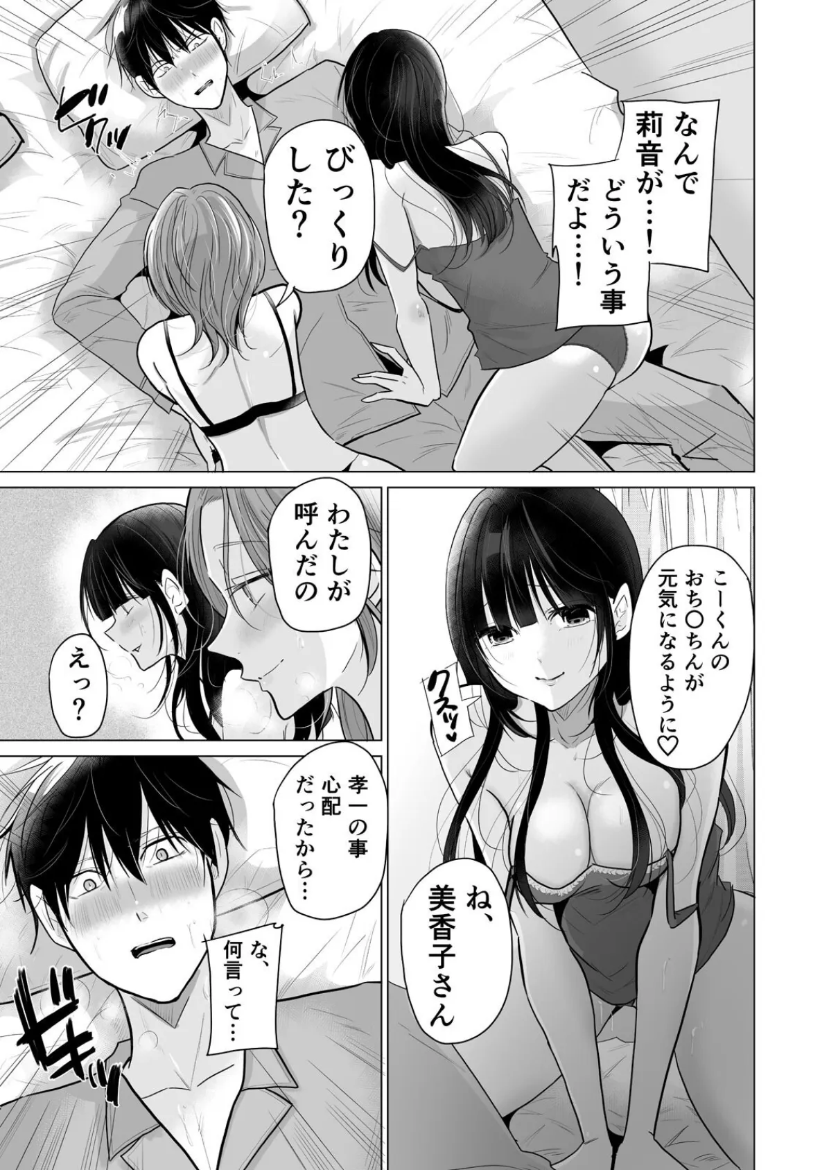 1日1回、姪と浮気の時間です〜婚約者がいるのにJKと泥沼SEXに溺れて（10） 3ページ