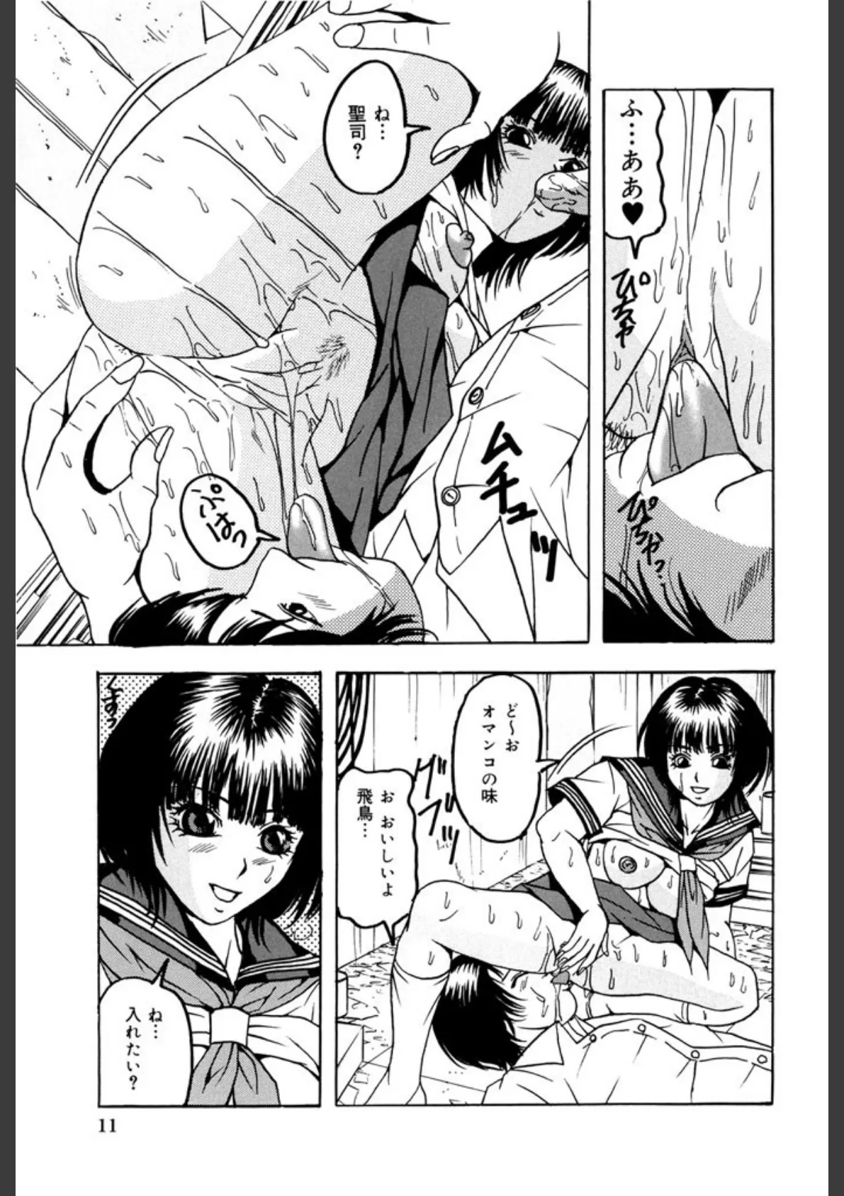 エロスの品格 10ページ