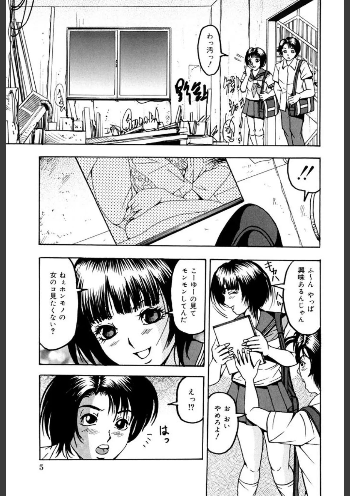 エロスの品格 4ページ