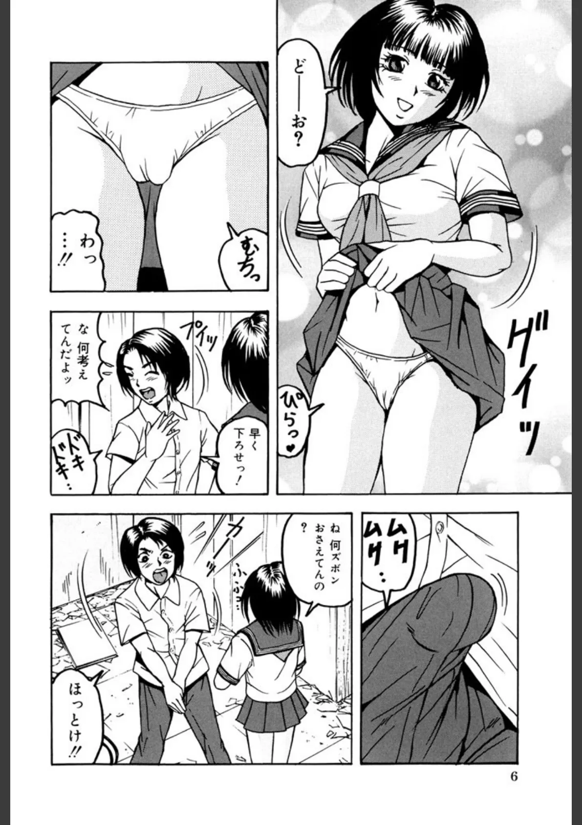 エロスの品格 5ページ