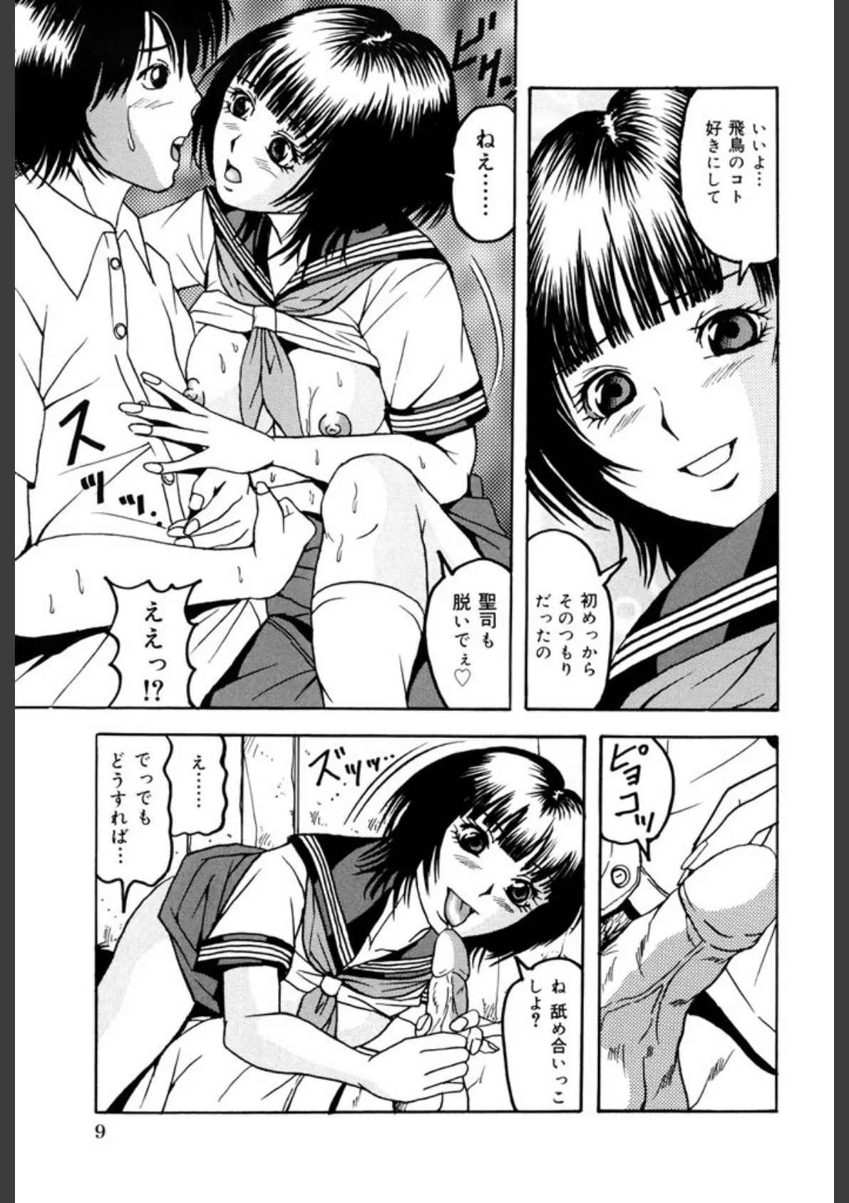 エロスの品格 8ページ