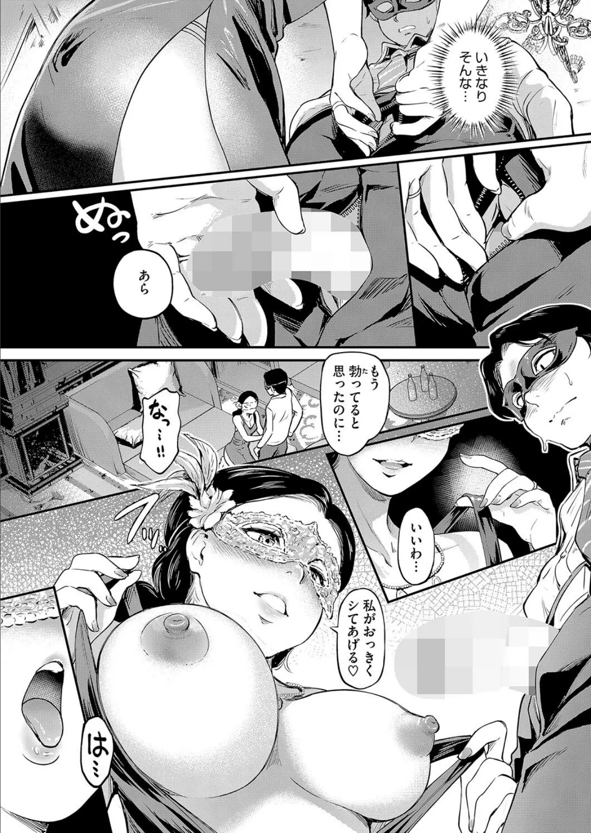 既婚の宴 7ページ