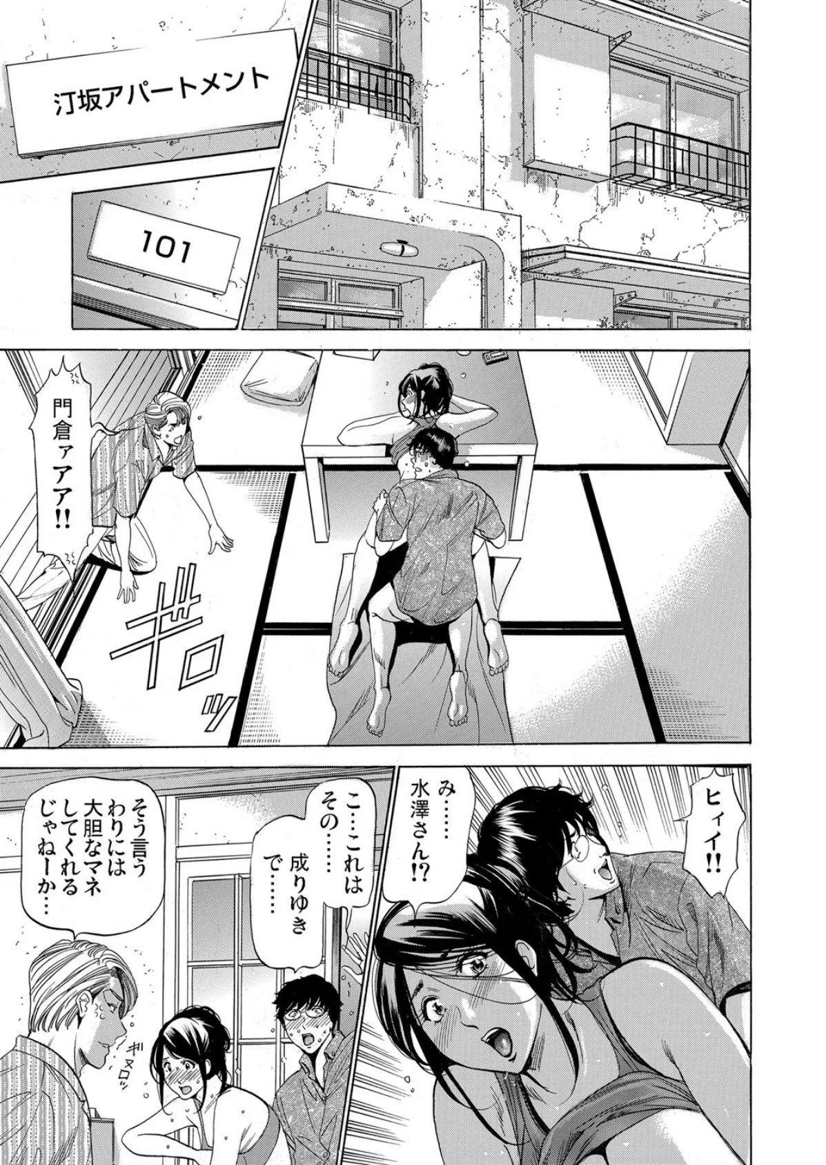 夫にヒミツの甘とろセックス〜独身寮の女神 (9) 3ページ