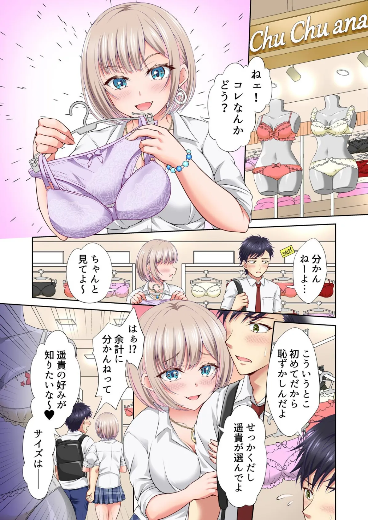 親友の彼女を寝取りたい〜部室で思春期スワッピング〜【フルカラー】(5) 3ページ