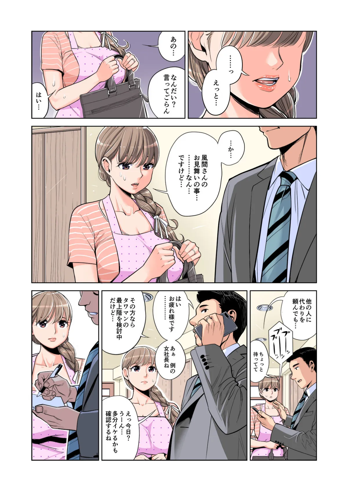 茜色に染まる若妻 〜病室で僕の妻が寝取られた〜 (後編) 6ページ