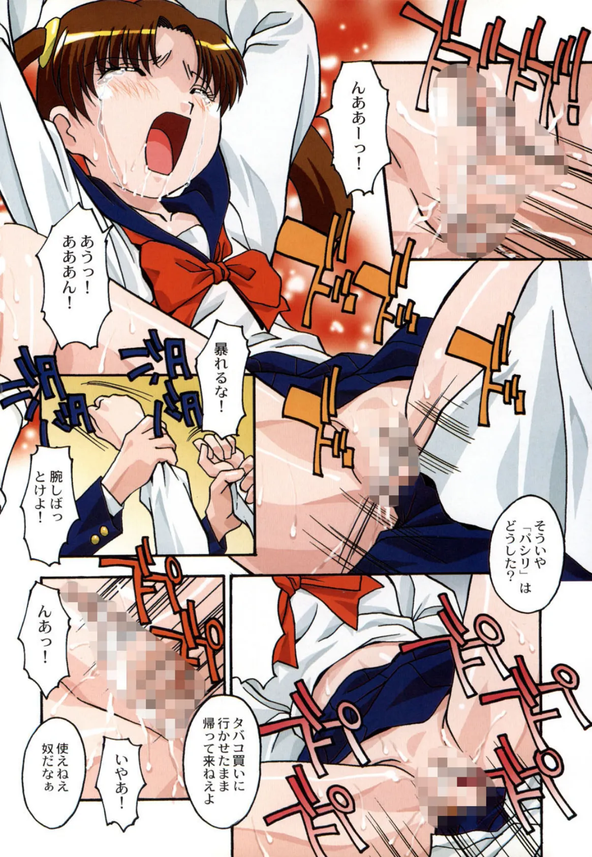 おしおきの時間 3ページ